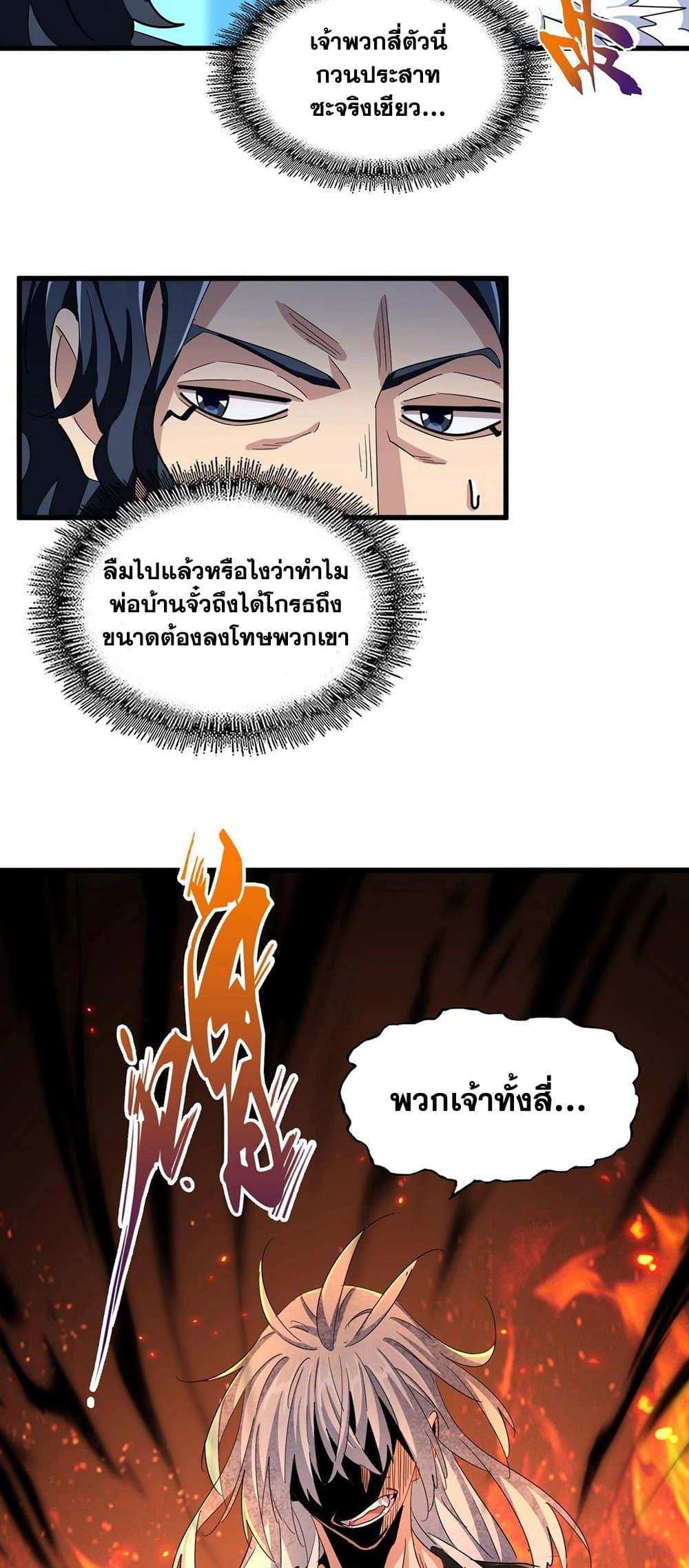 Magic Emperor ราชาจอมเวทย์ ตอนที่ 378 หน้า 12