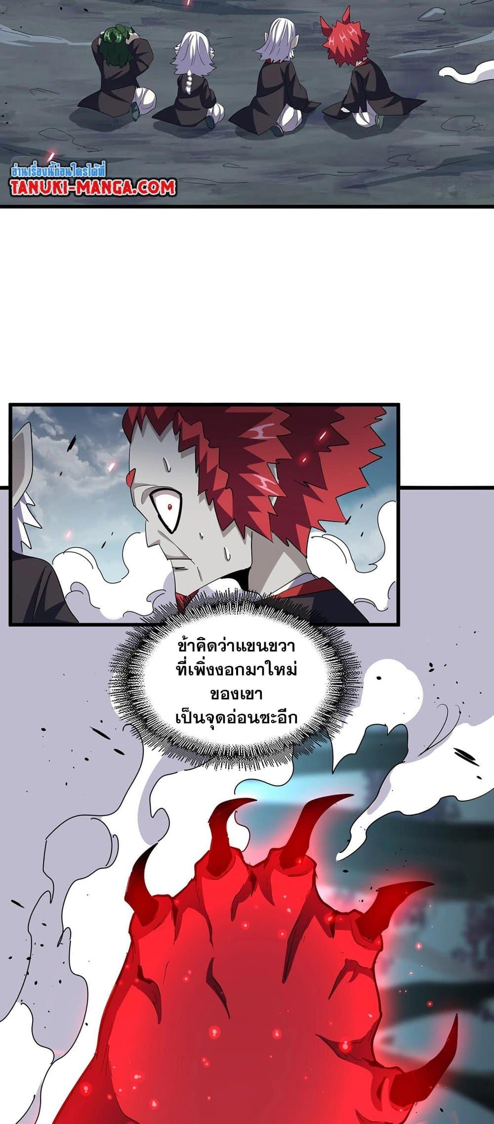 Magic Emperor ราชาจอมเวทย์ ตอนที่ 378 หน้า 23