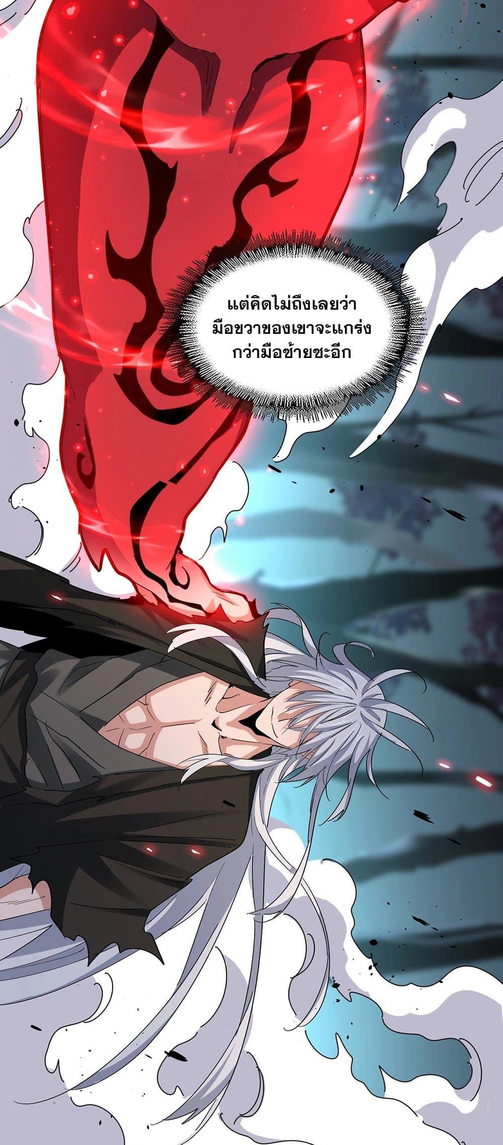 Magic Emperor ราชาจอมเวทย์ ตอนที่ 378 หน้า 24