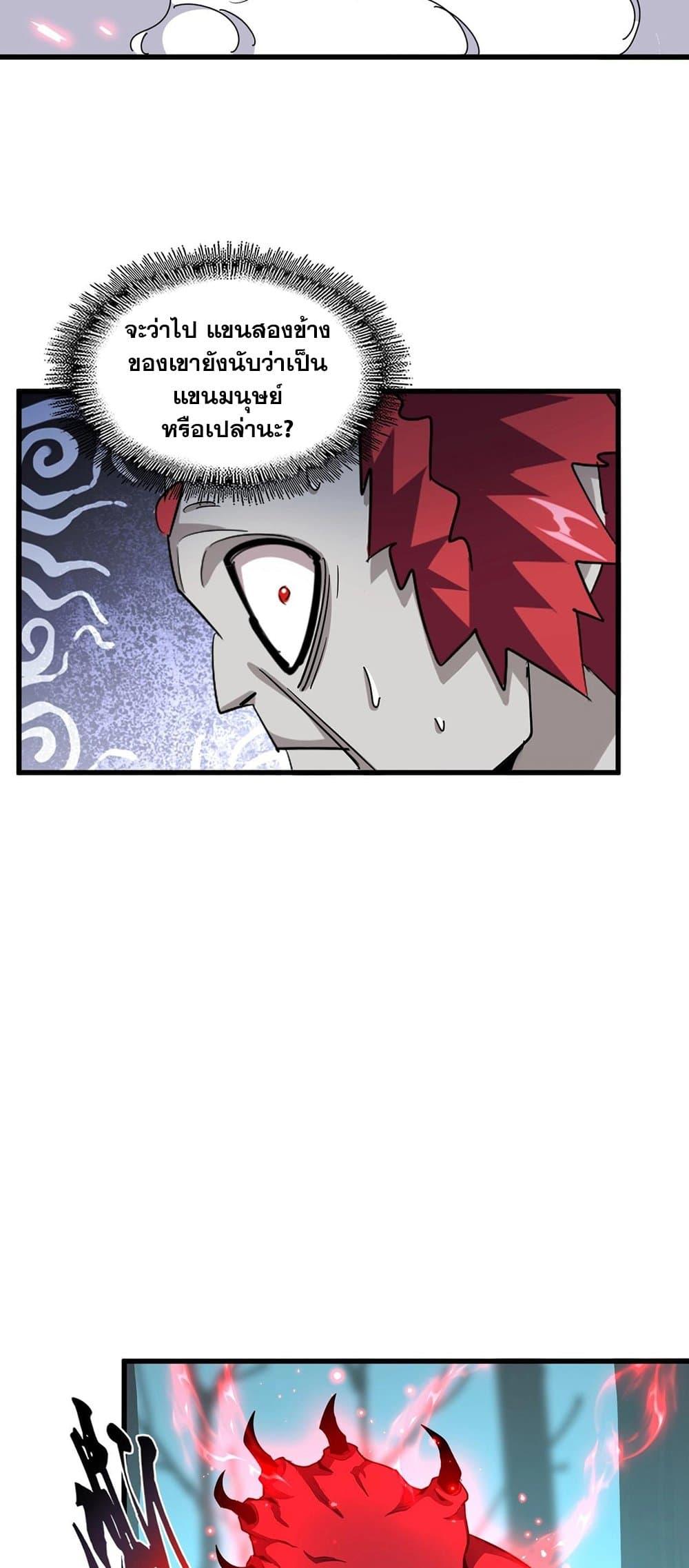 Magic Emperor ราชาจอมเวทย์ ตอนที่ 378 หน้า 25