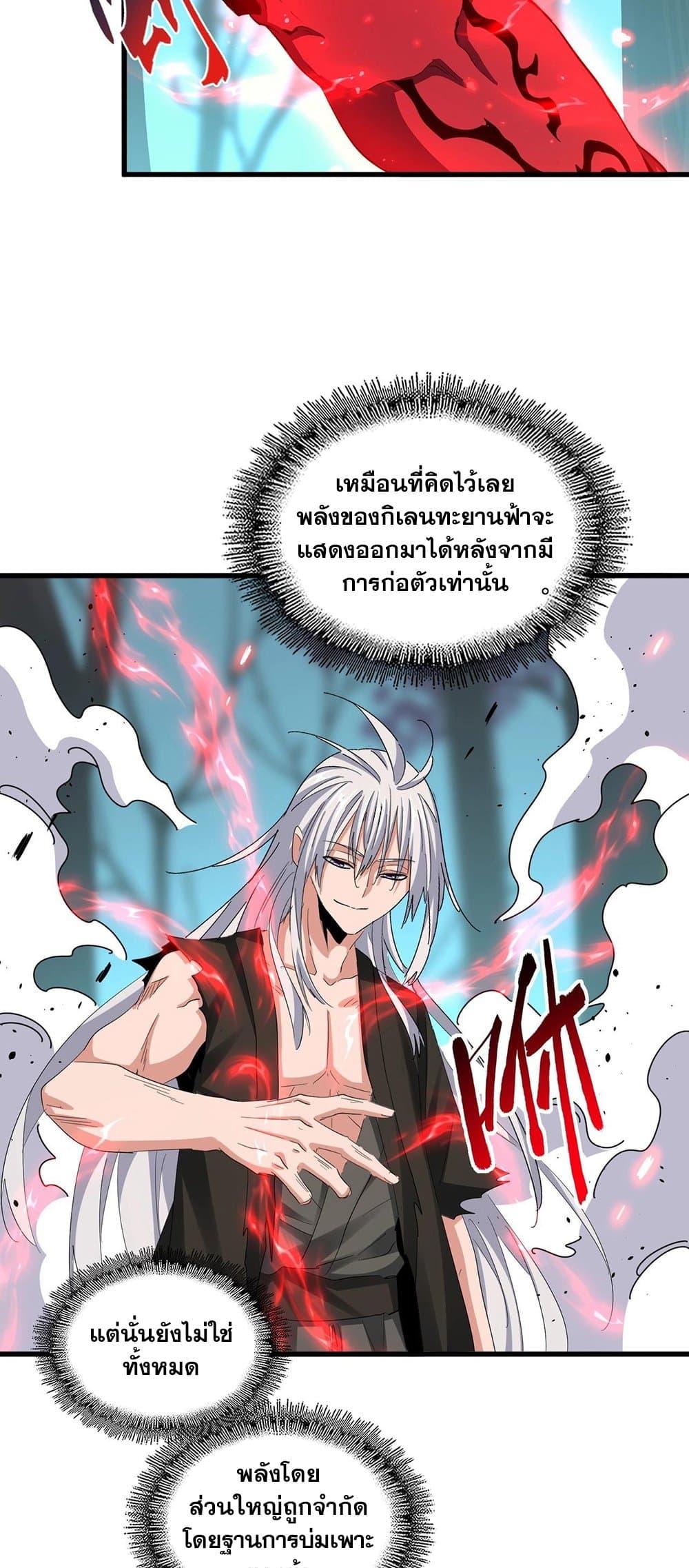 Magic Emperor ราชาจอมเวทย์ ตอนที่ 378 หน้า 26