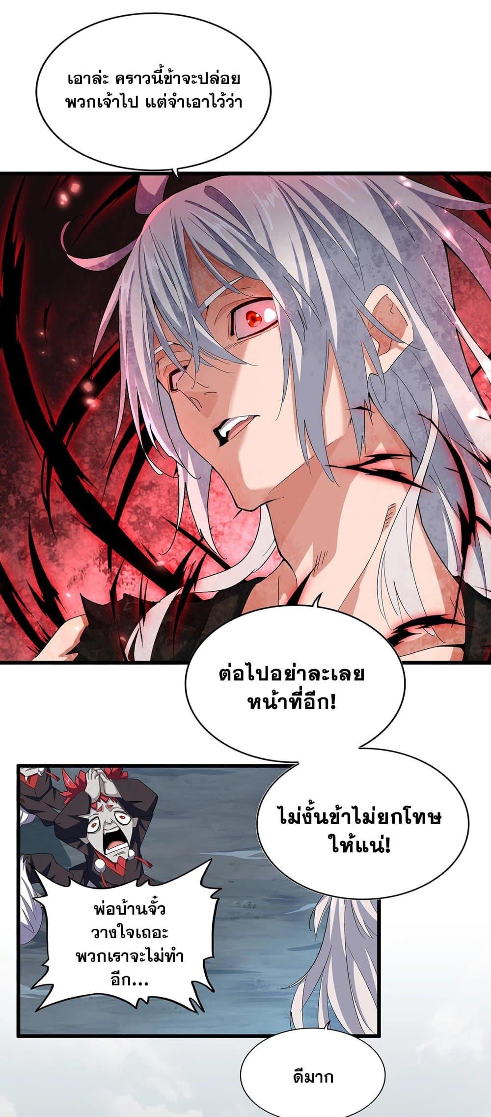 Magic Emperor ราชาจอมเวทย์ ตอนที่ 378 หน้า 30