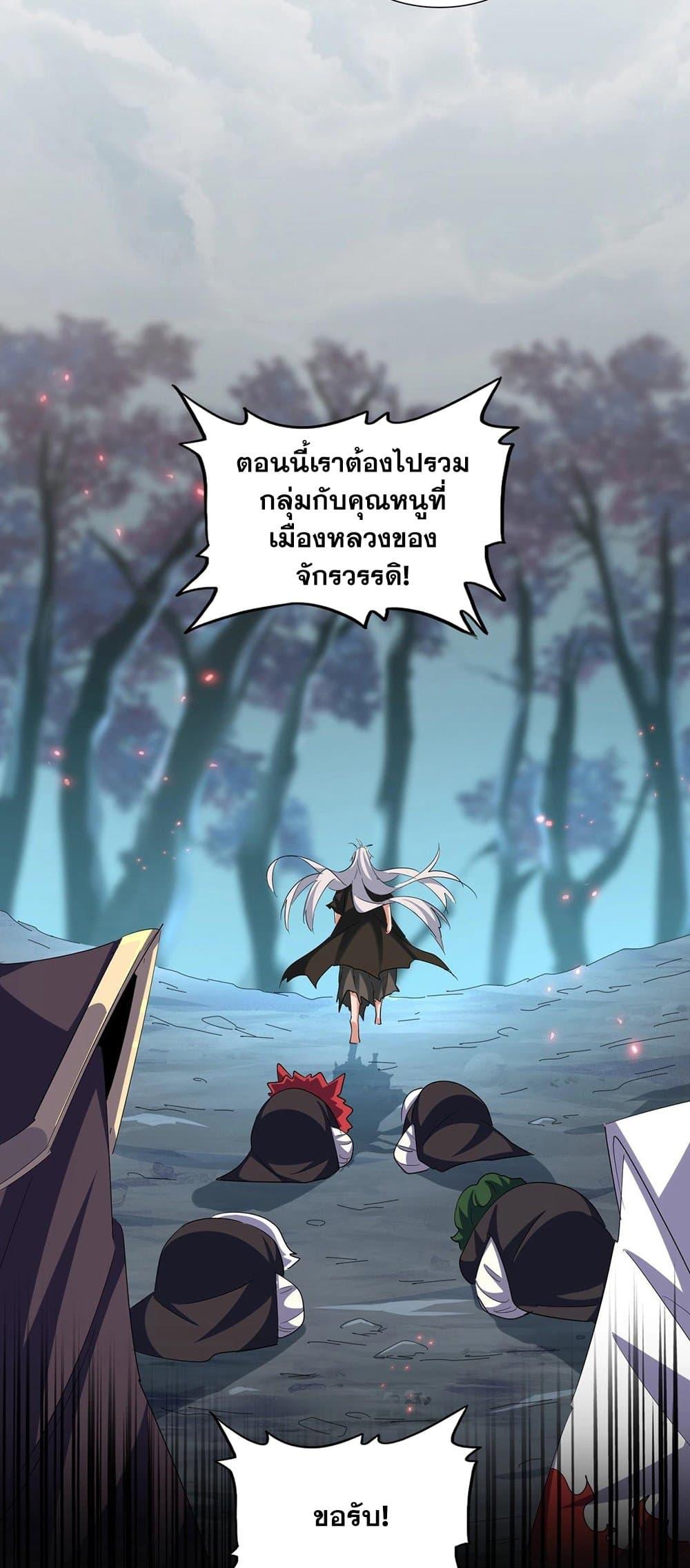Magic Emperor ราชาจอมเวทย์ ตอนที่ 378 หน้า 31