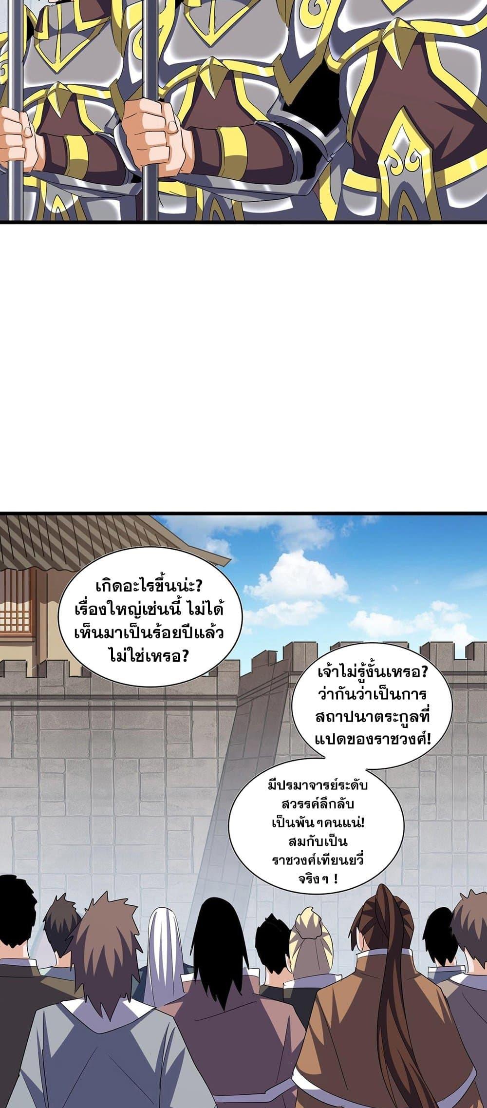 Magic Emperor ราชาจอมเวทย์ ตอนที่ 378 หน้า 34