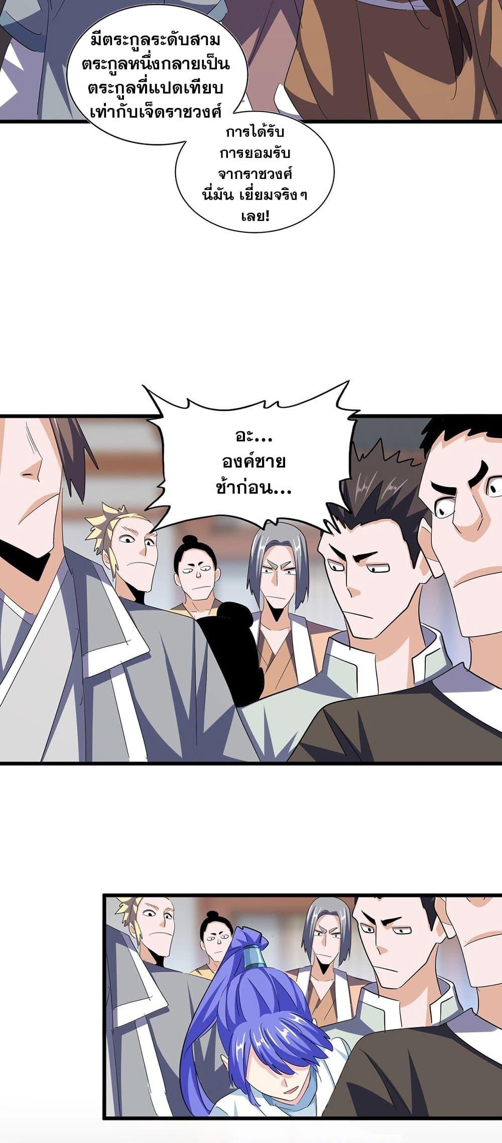 Magic Emperor ราชาจอมเวทย์ ตอนที่ 378 หน้า 35