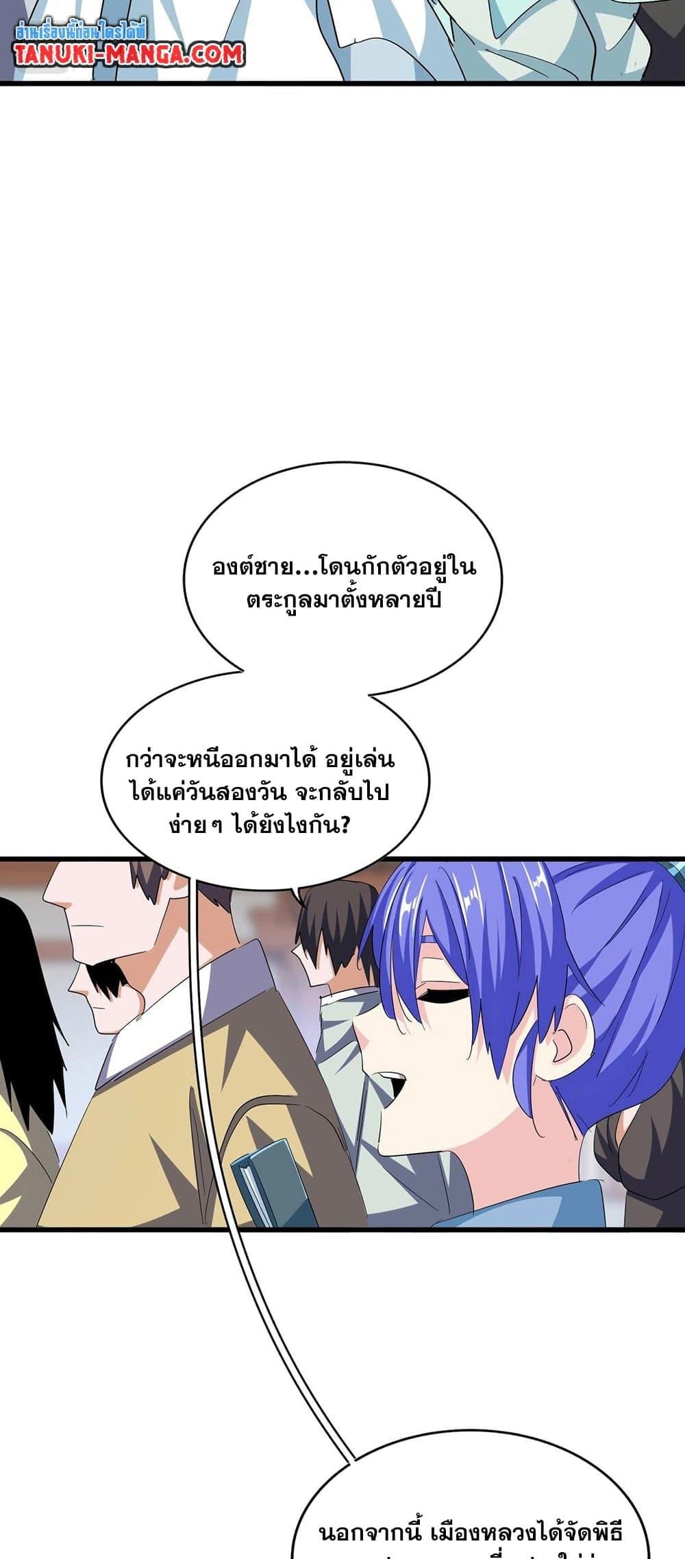 Magic Emperor ราชาจอมเวทย์ ตอนที่ 378 หน้า 37