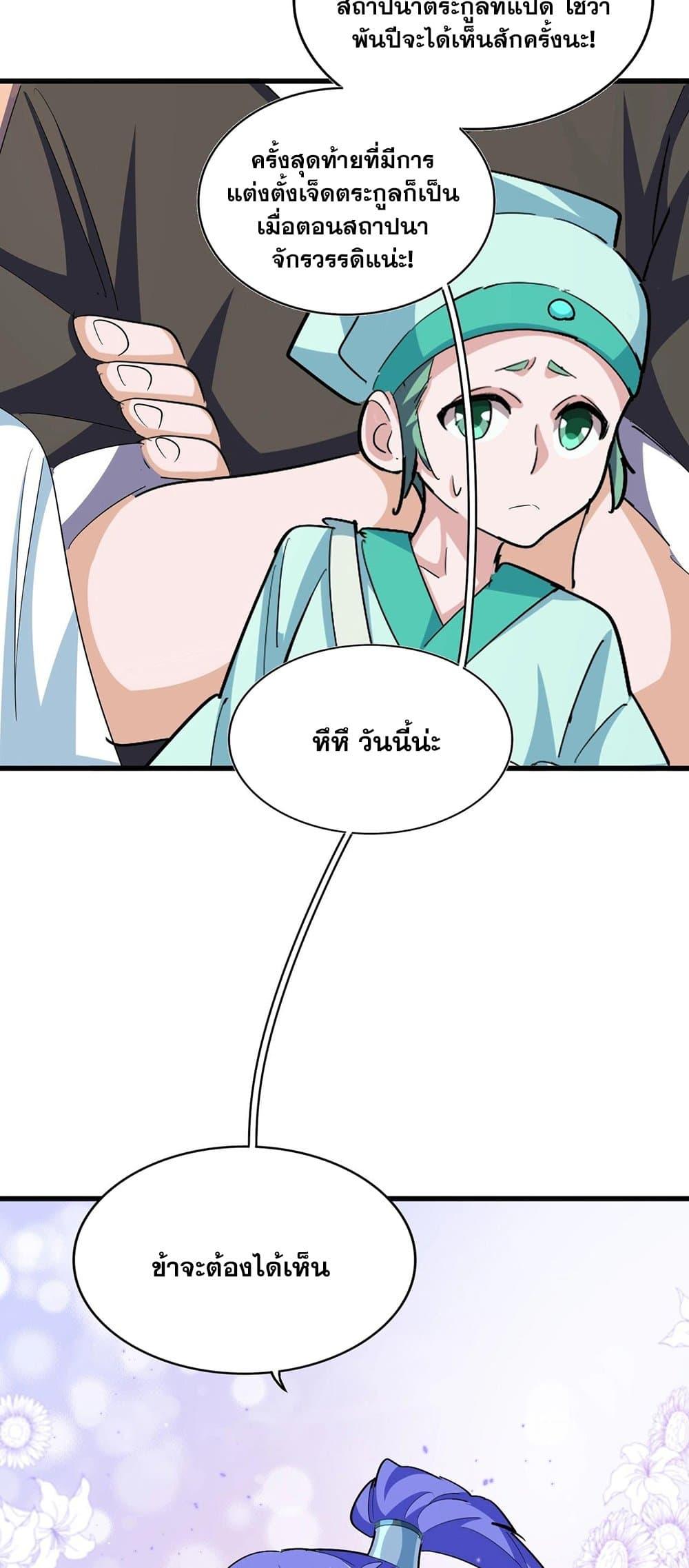 Magic Emperor ราชาจอมเวทย์ ตอนที่ 378 หน้า 38