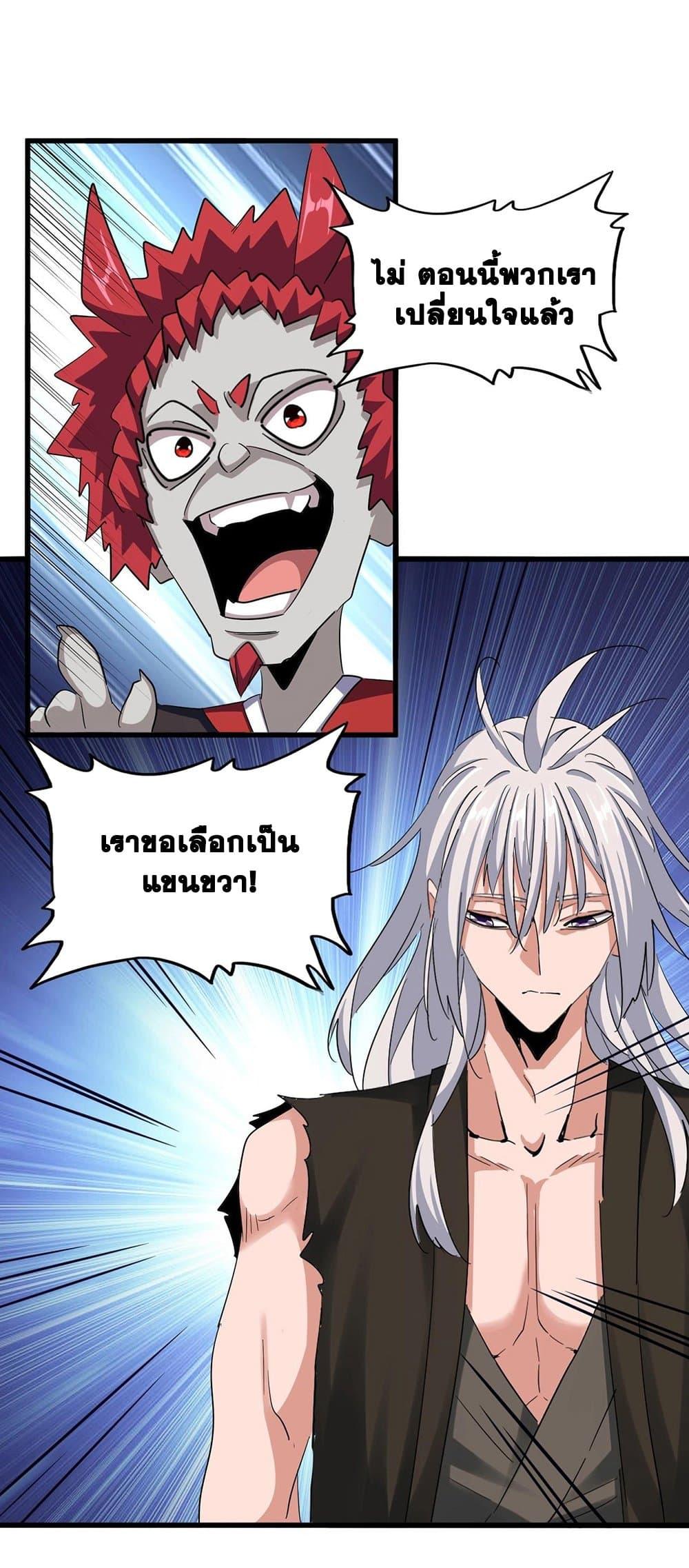 Magic Emperor ราชาจอมเวทย์ ตอนที่ 378 หน้า 7