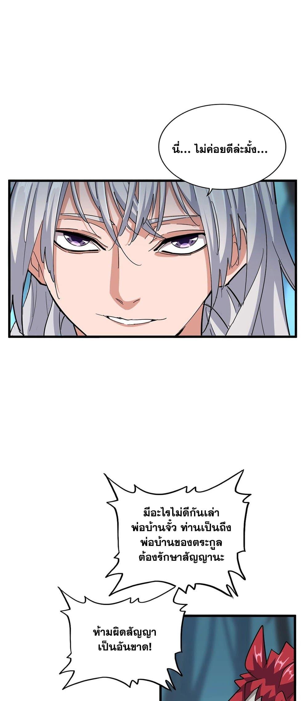 Magic Emperor ราชาจอมเวทย์ ตอนที่ 378 หน้า 8