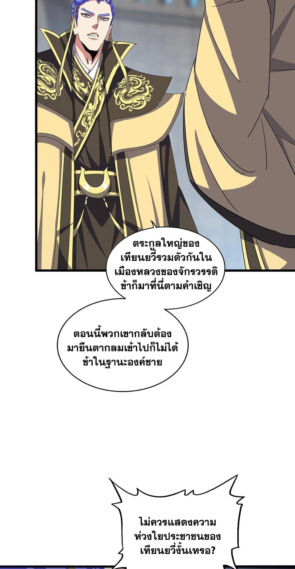 Magic Emperor ราชาจอมเวทย์ ตอนที่ 379 หน้า 14