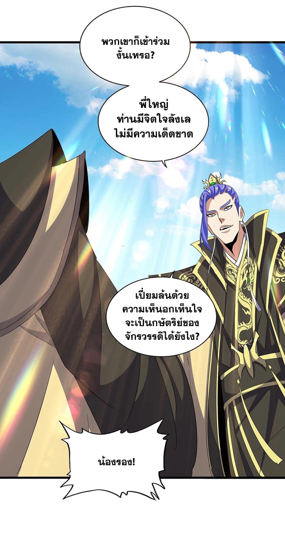 Magic Emperor ราชาจอมเวทย์ ตอนที่ 379 หน้า 16