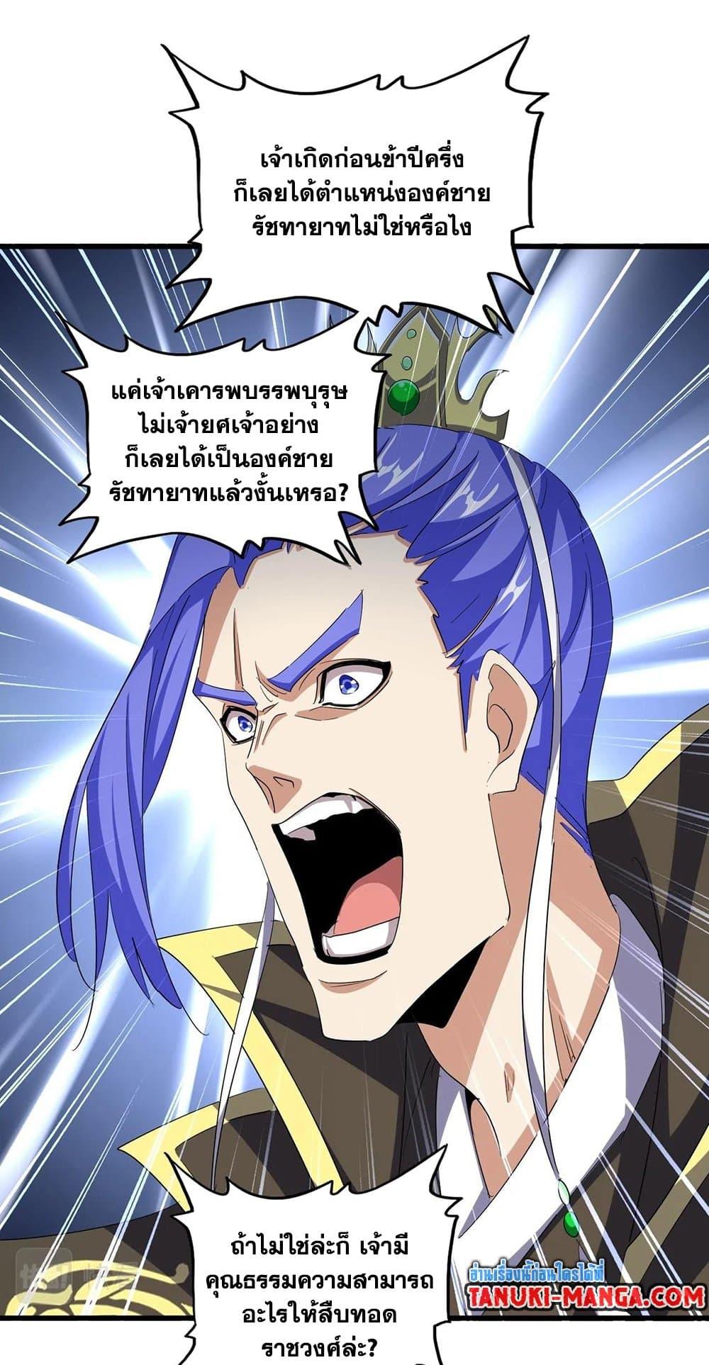 Magic Emperor ราชาจอมเวทย์ ตอนที่ 379 หน้า 19
