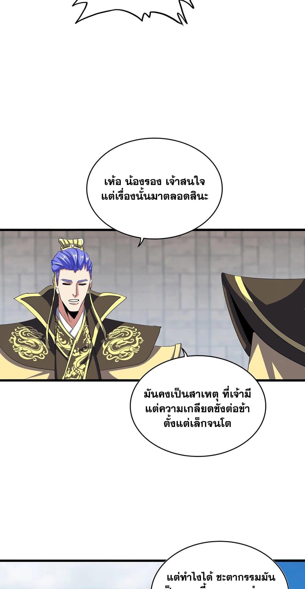 Magic Emperor ราชาจอมเวทย์ ตอนที่ 379 หน้า 20