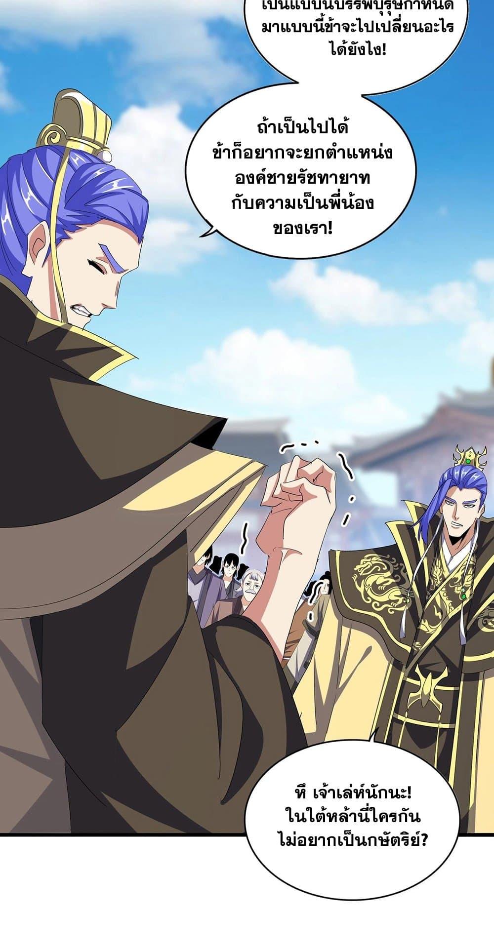 Magic Emperor ราชาจอมเวทย์ ตอนที่ 379 หน้า 21