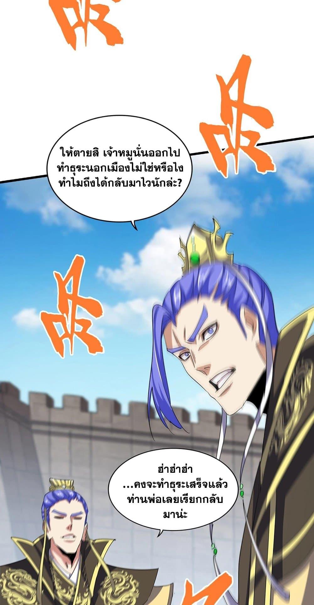Magic Emperor ราชาจอมเวทย์ ตอนที่ 379 หน้า 24