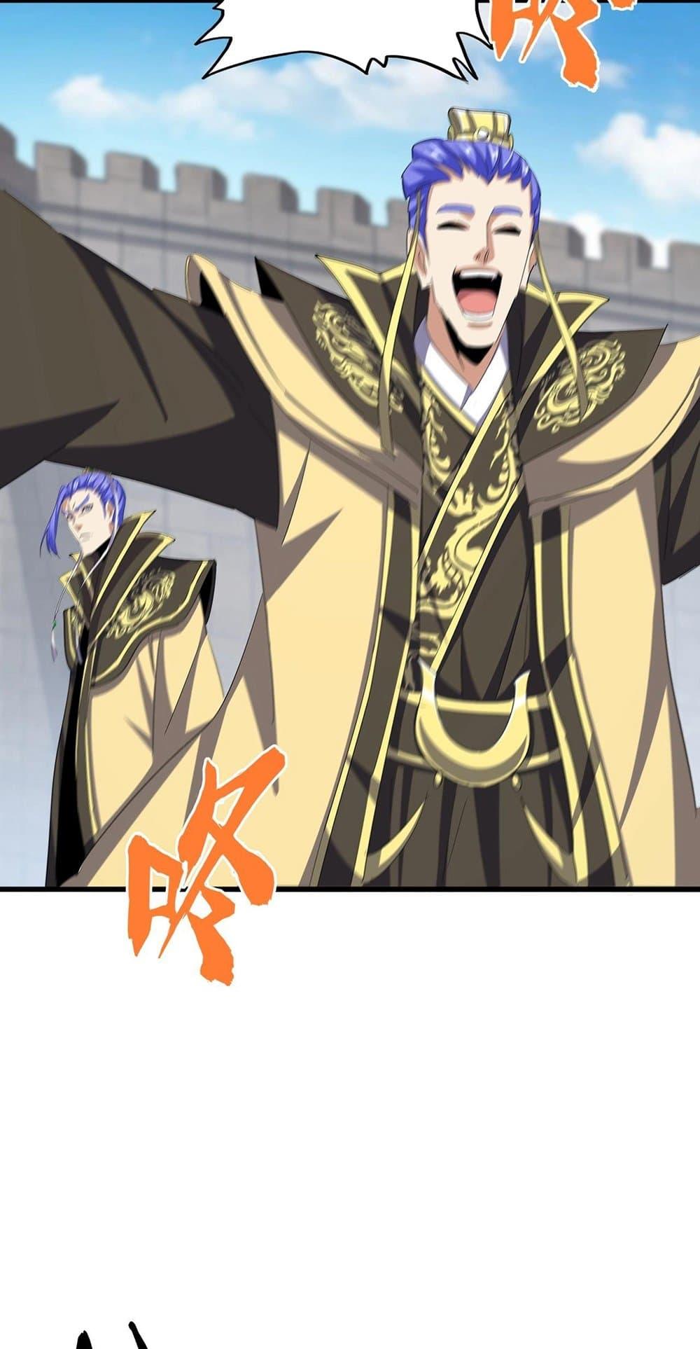 Magic Emperor ราชาจอมเวทย์ ตอนที่ 379 หน้า 26