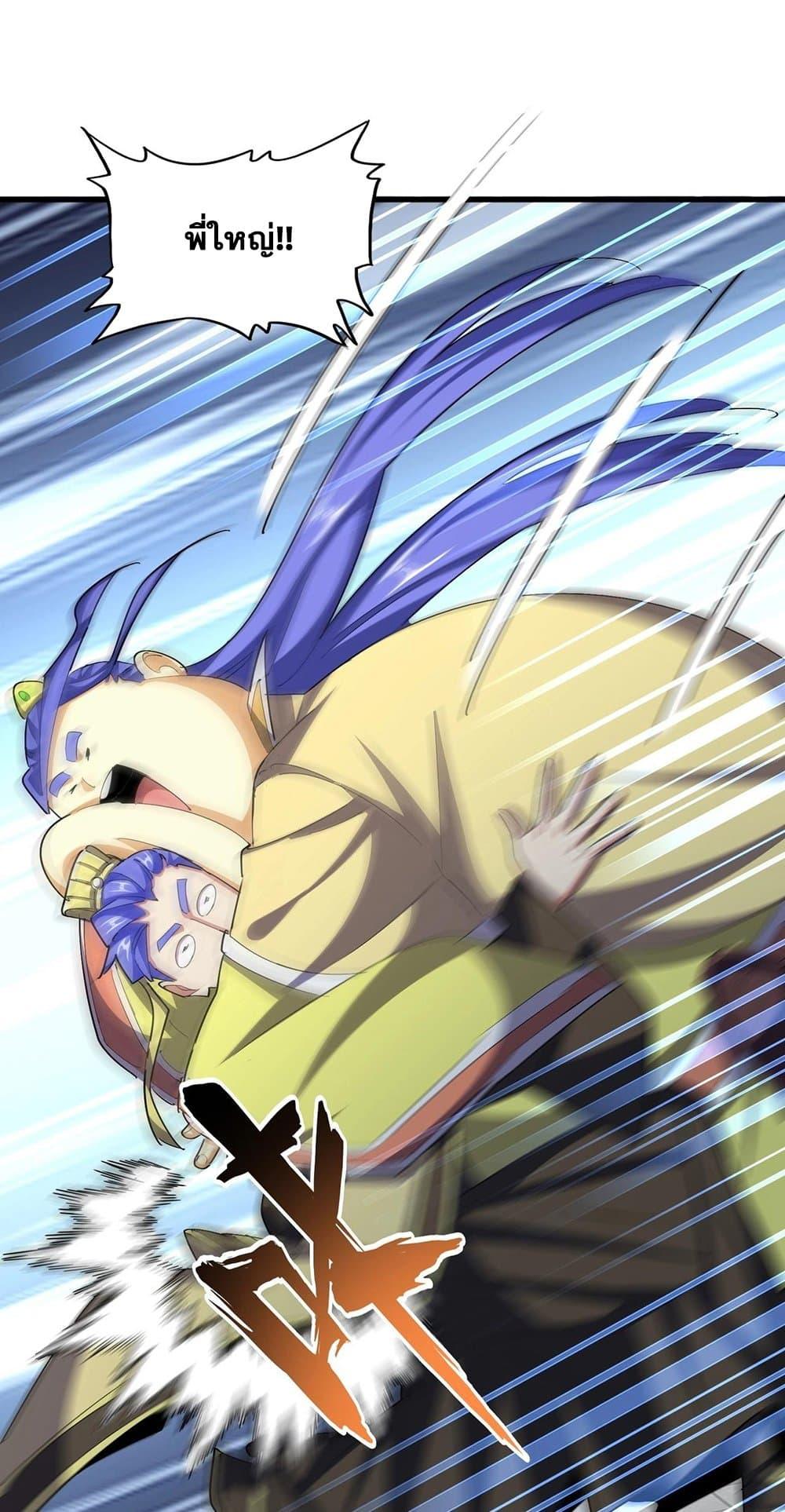 Magic Emperor ราชาจอมเวทย์ ตอนที่ 379 หน้า 28