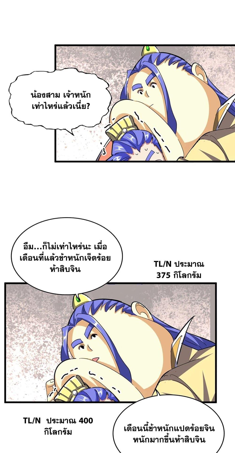 Magic Emperor ราชาจอมเวทย์ ตอนที่ 379 หน้า 31