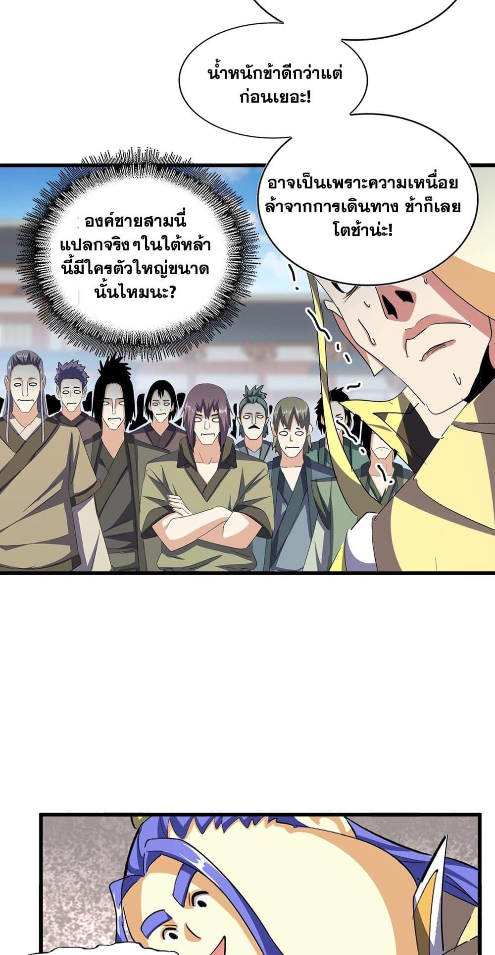 Magic Emperor ราชาจอมเวทย์ ตอนที่ 379 หน้า 32