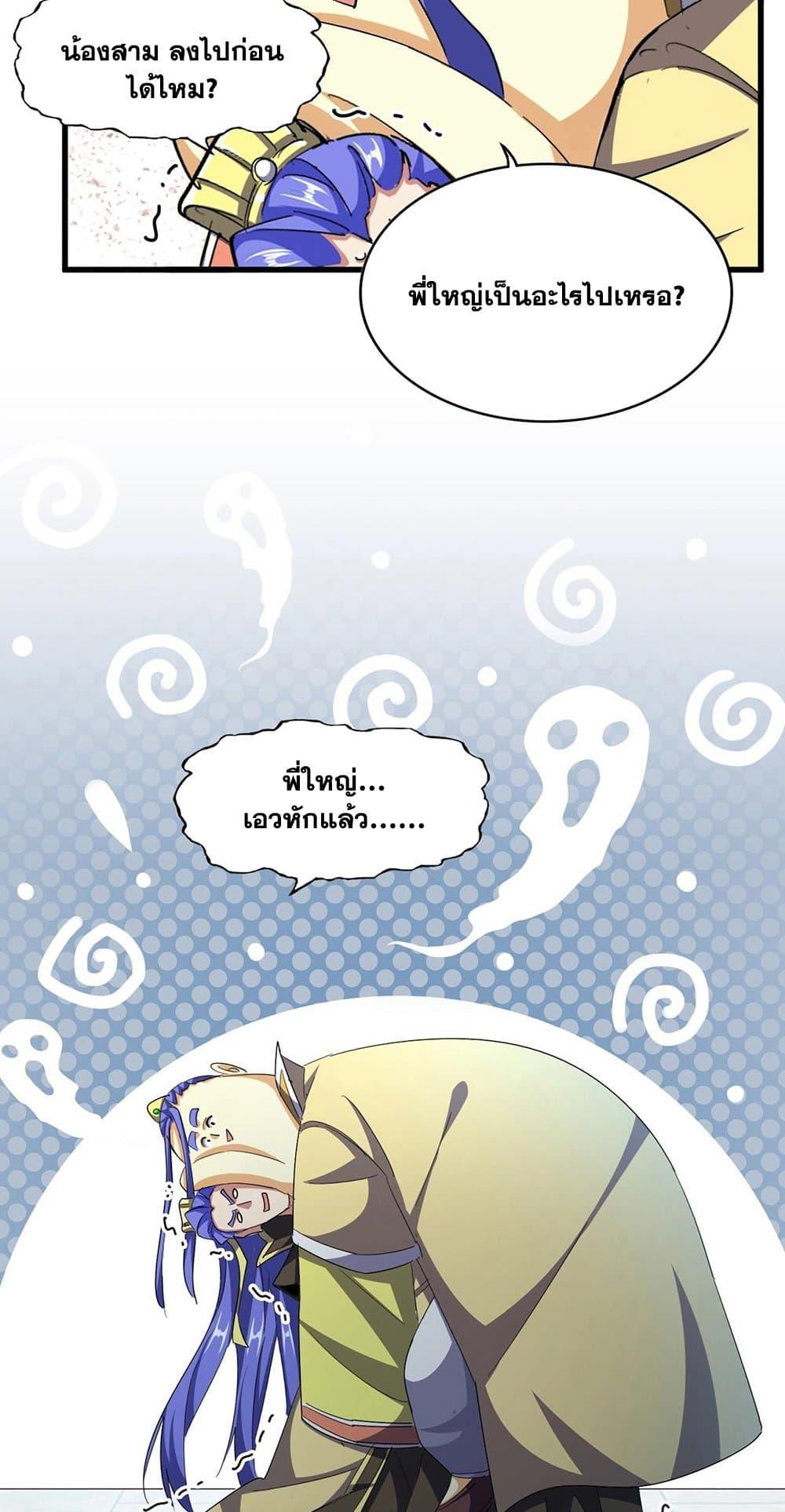 Magic Emperor ราชาจอมเวทย์ ตอนที่ 379 หน้า 33