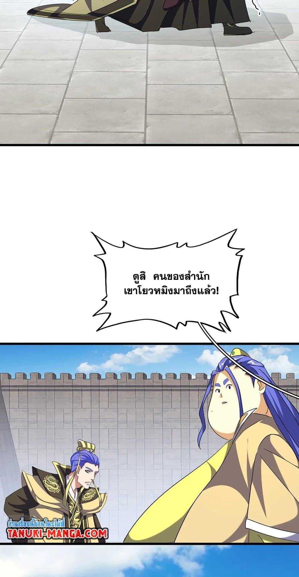 Magic Emperor ราชาจอมเวทย์ ตอนที่ 379 หน้า 34