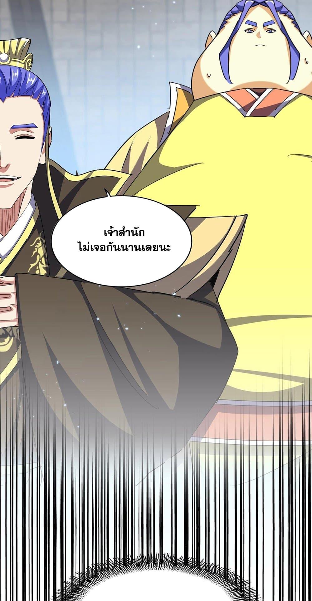 Magic Emperor ราชาจอมเวทย์ ตอนที่ 379 หน้า 38