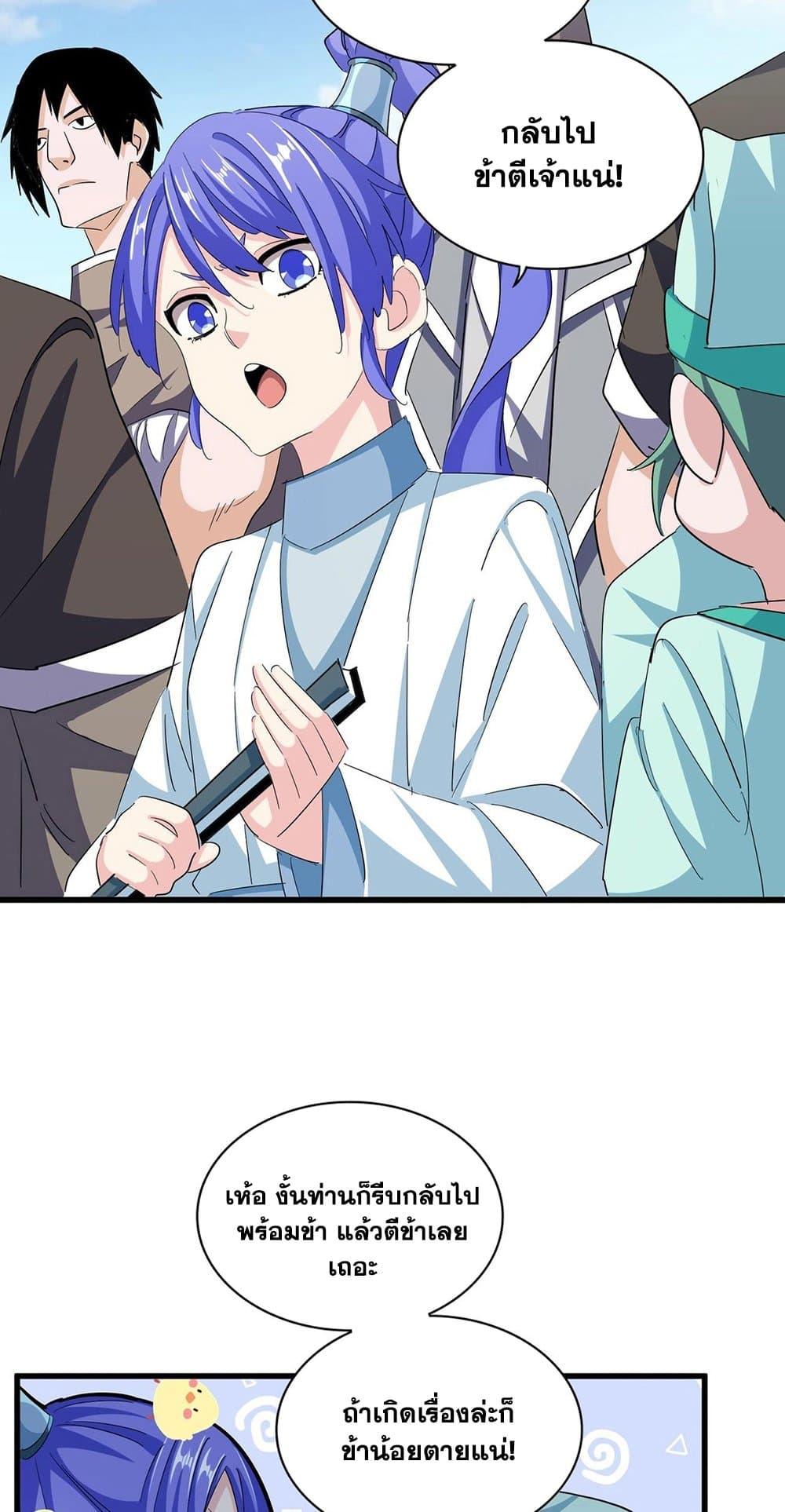 Magic Emperor ราชาจอมเวทย์ ตอนที่ 379 หน้า 4