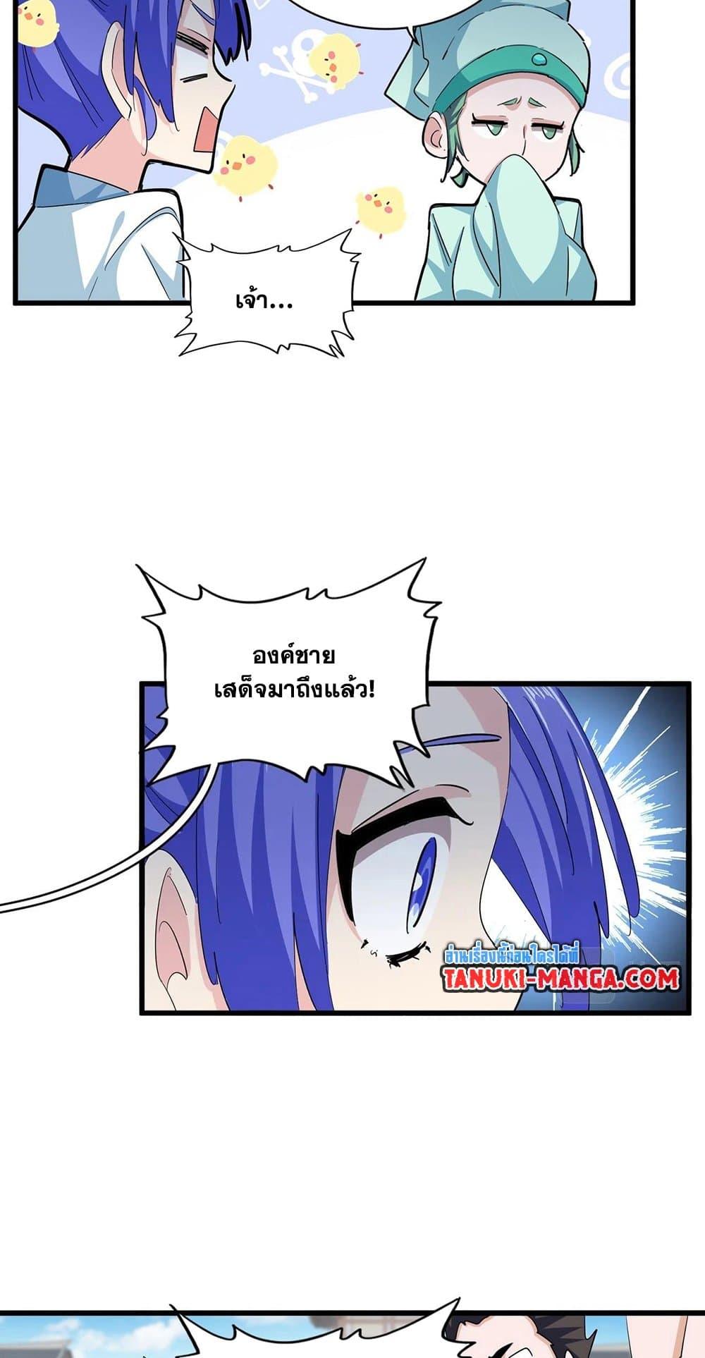Magic Emperor ราชาจอมเวทย์ ตอนที่ 379 หน้า 5