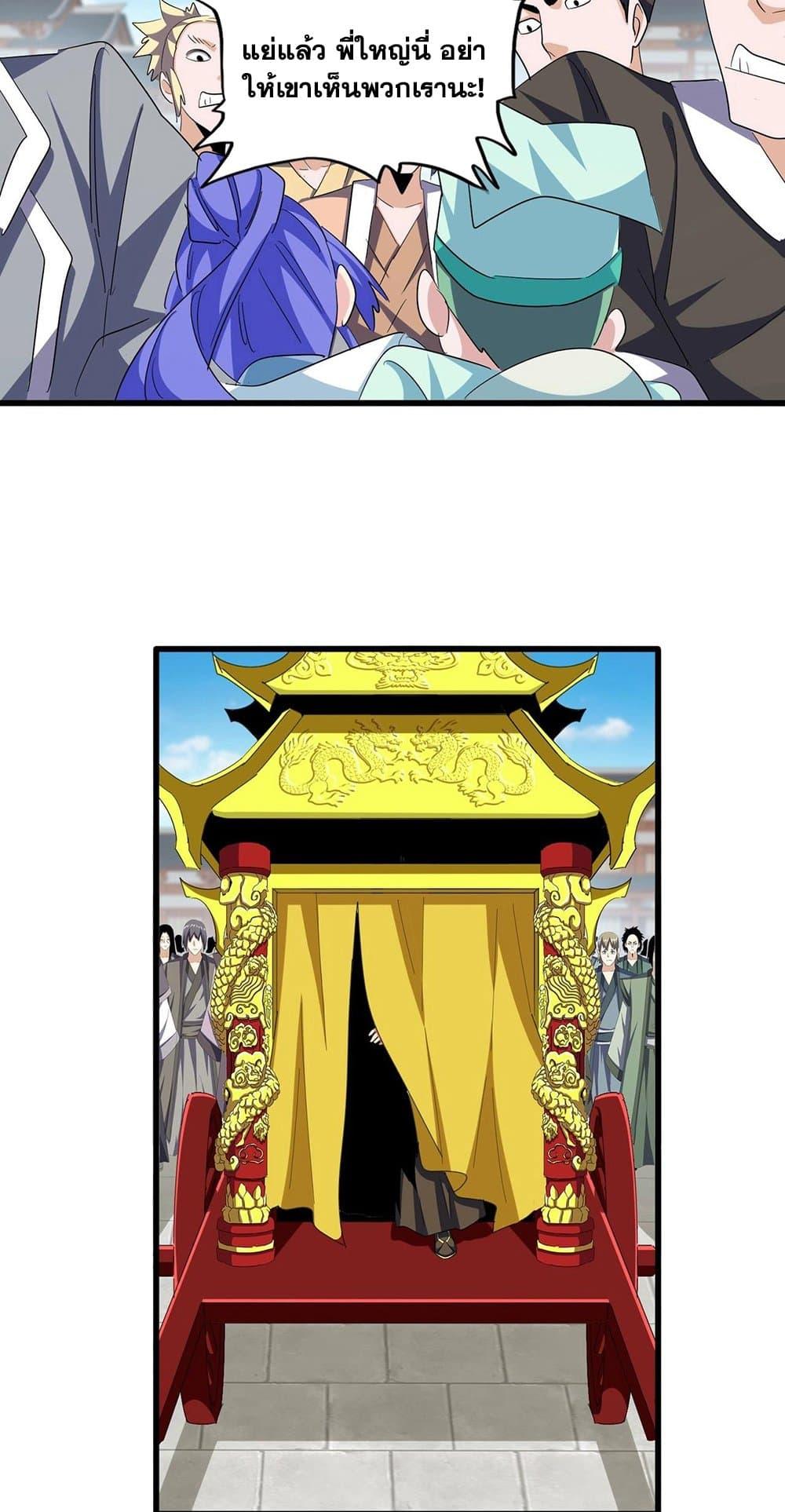 Magic Emperor ราชาจอมเวทย์ ตอนที่ 379 หน้า 6