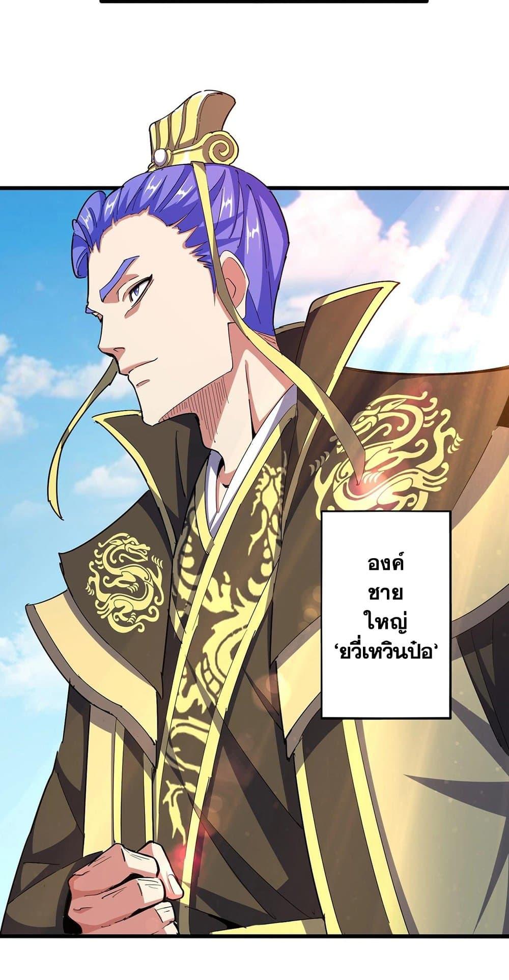 Magic Emperor ราชาจอมเวทย์ ตอนที่ 379 หน้า 7