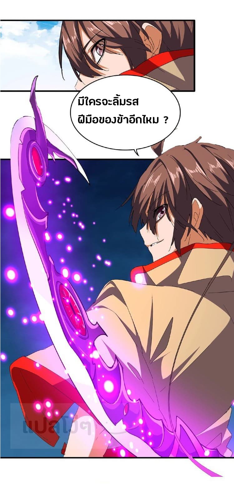 Magic Emperor ตอนที่ 38 13