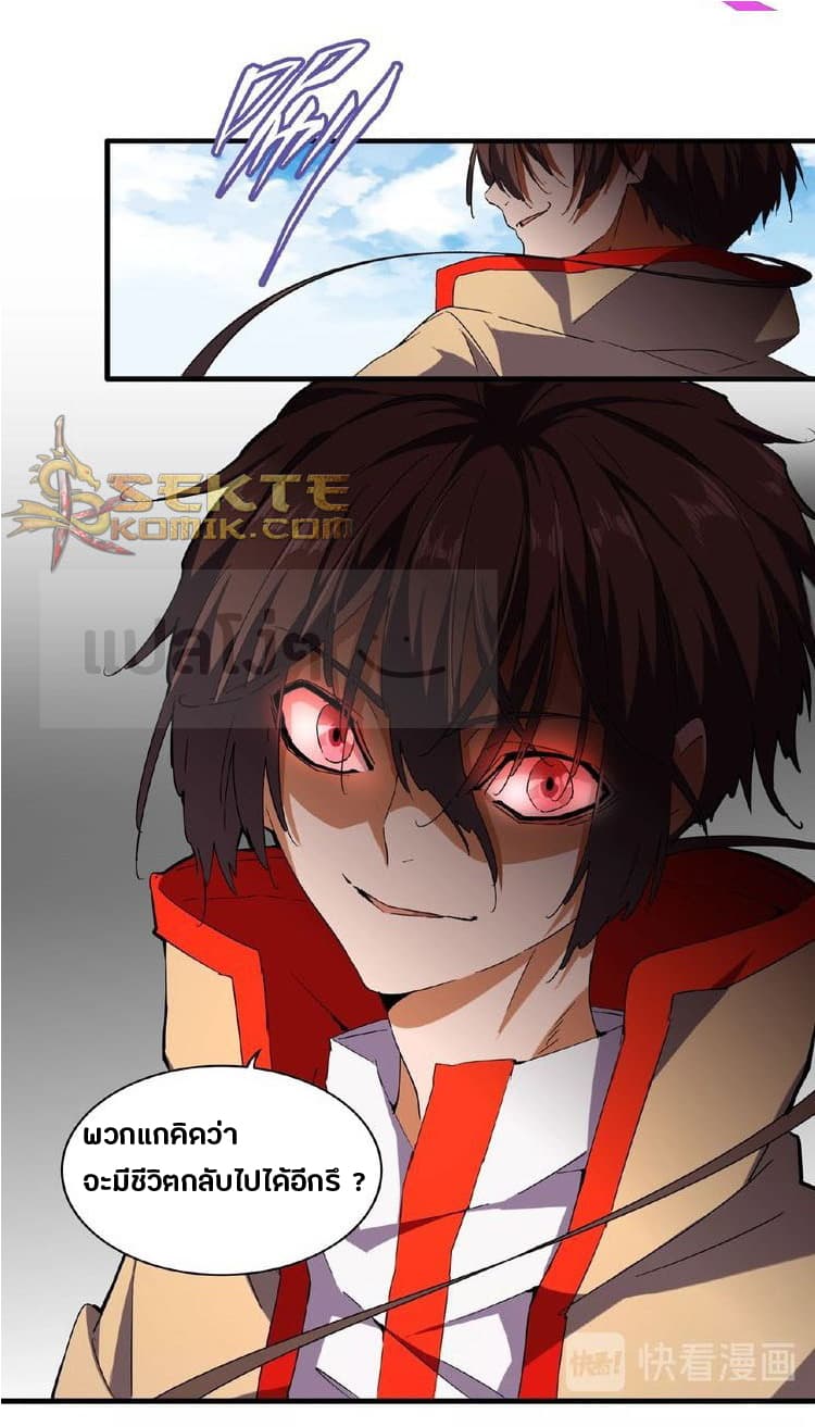 Magic Emperor ตอนที่ 38 14