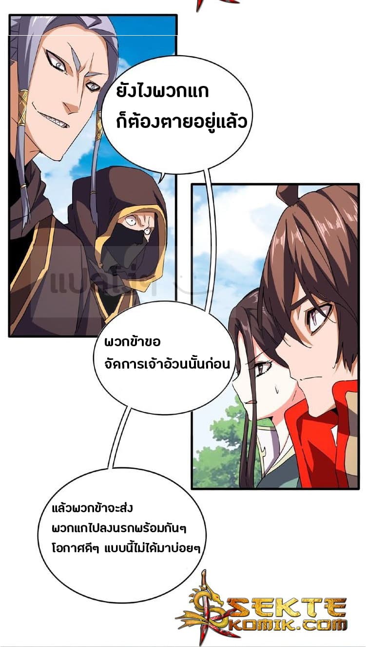 Magic Emperor ตอนที่ 38 2