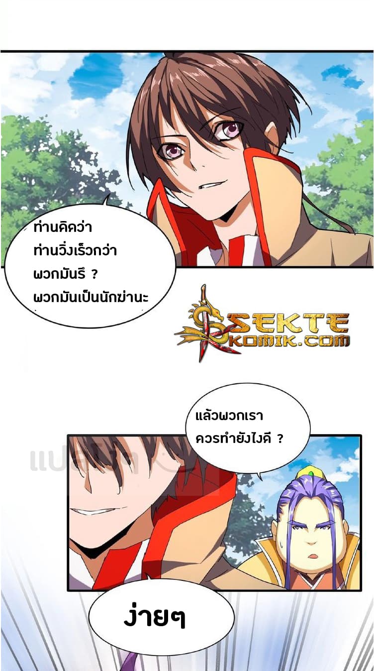 Magic Emperor ตอนที่ 38 4