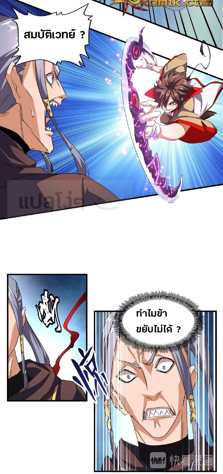 Magic Emperor ตอนที่ 38 6