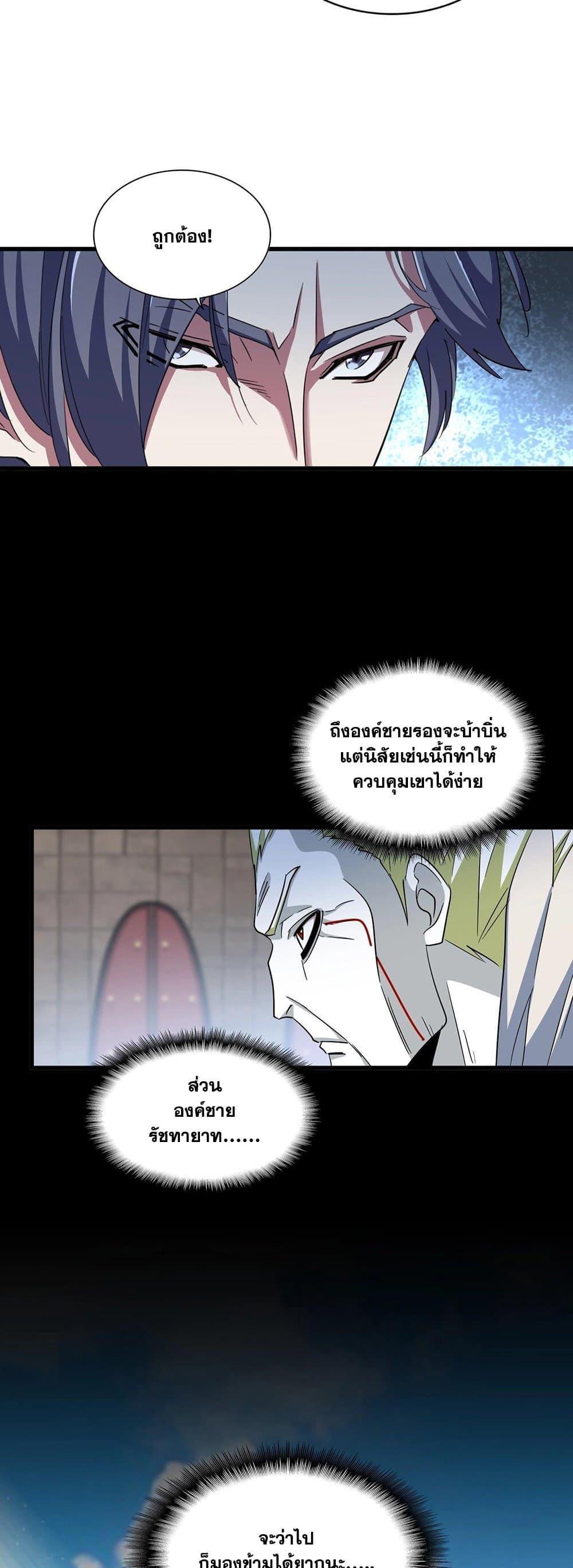 Magic Emperor ราชาจอมเวทย์ ตอนที่ 380 หน้า 10