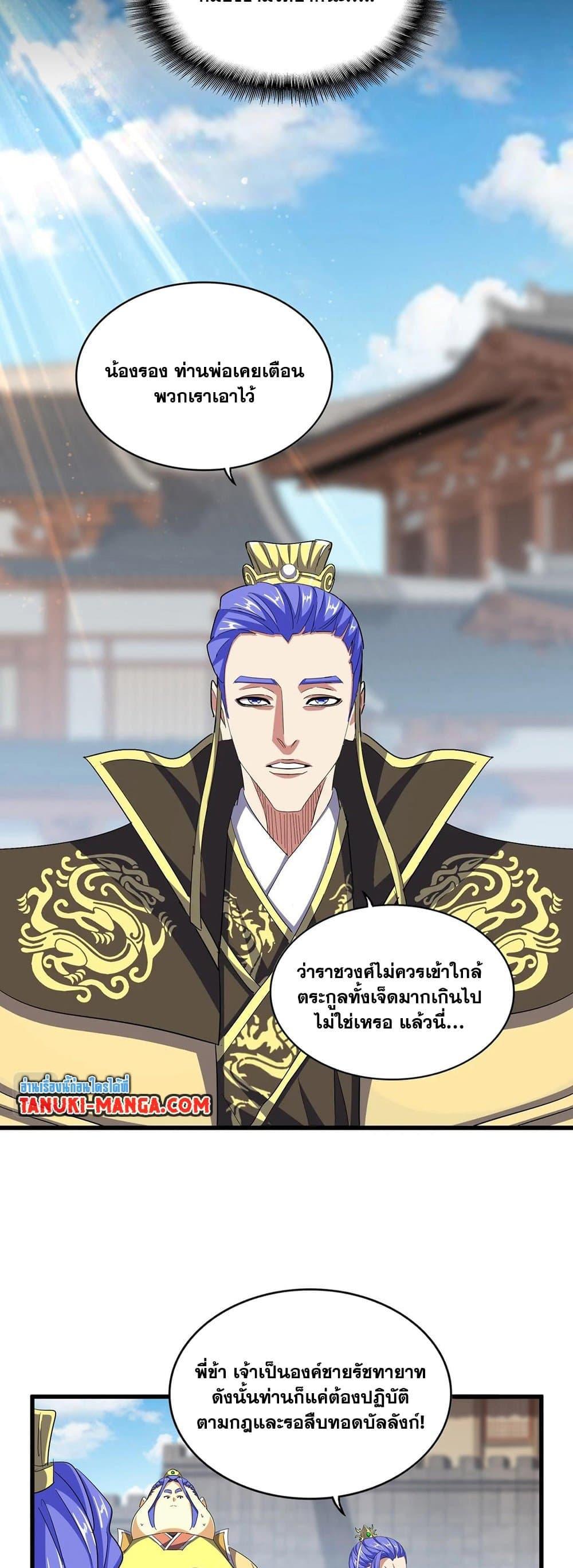Magic Emperor ราชาจอมเวทย์ ตอนที่ 380 หน้า 11