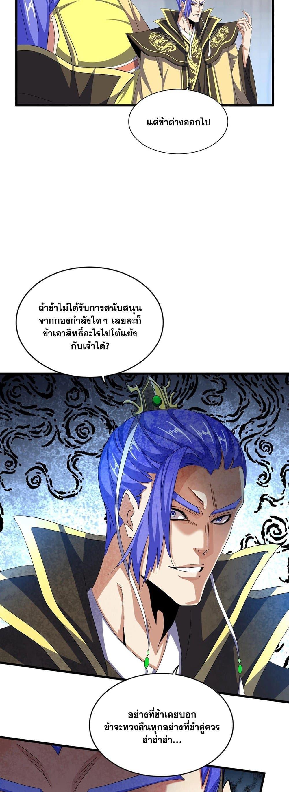 Magic Emperor ราชาจอมเวทย์ ตอนที่ 380 หน้า 12