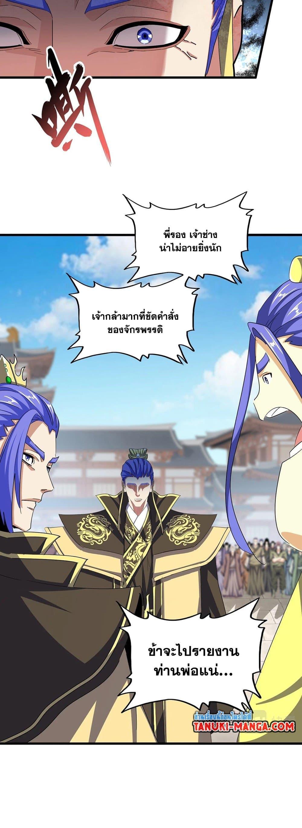 Magic Emperor ราชาจอมเวทย์ ตอนที่ 380 หน้า 13