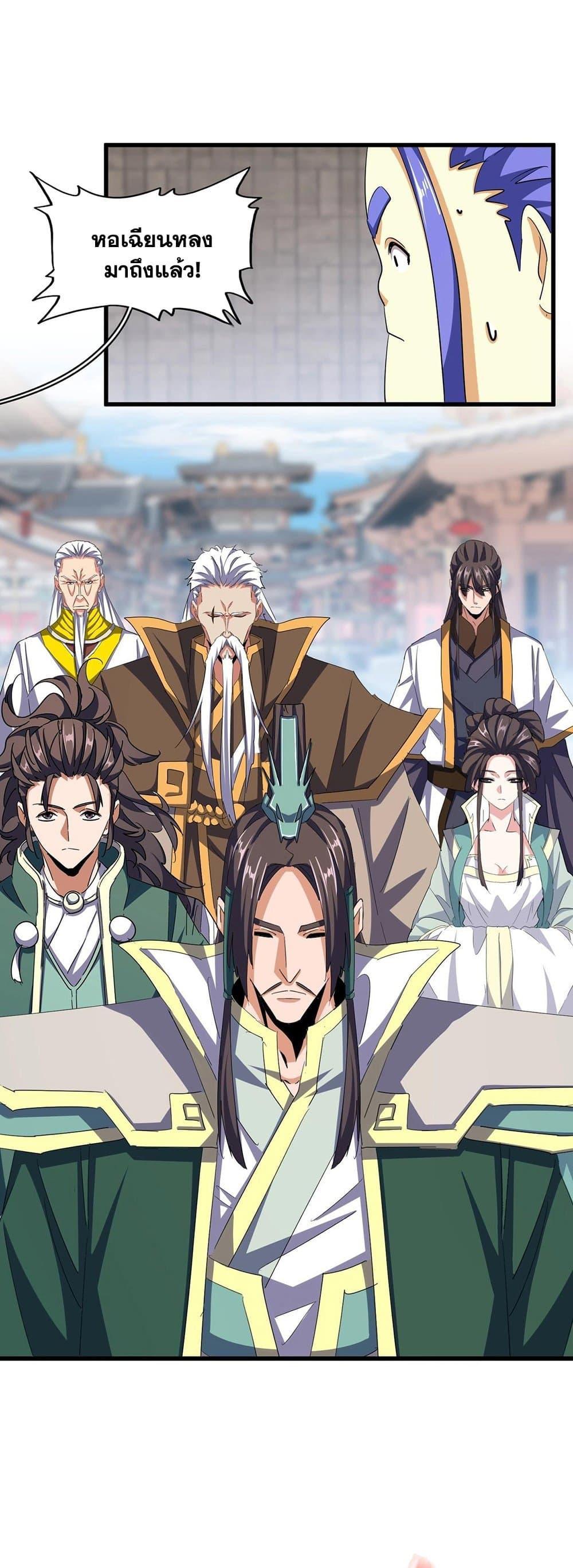 Magic Emperor ราชาจอมเวทย์ ตอนที่ 380 หน้า 14