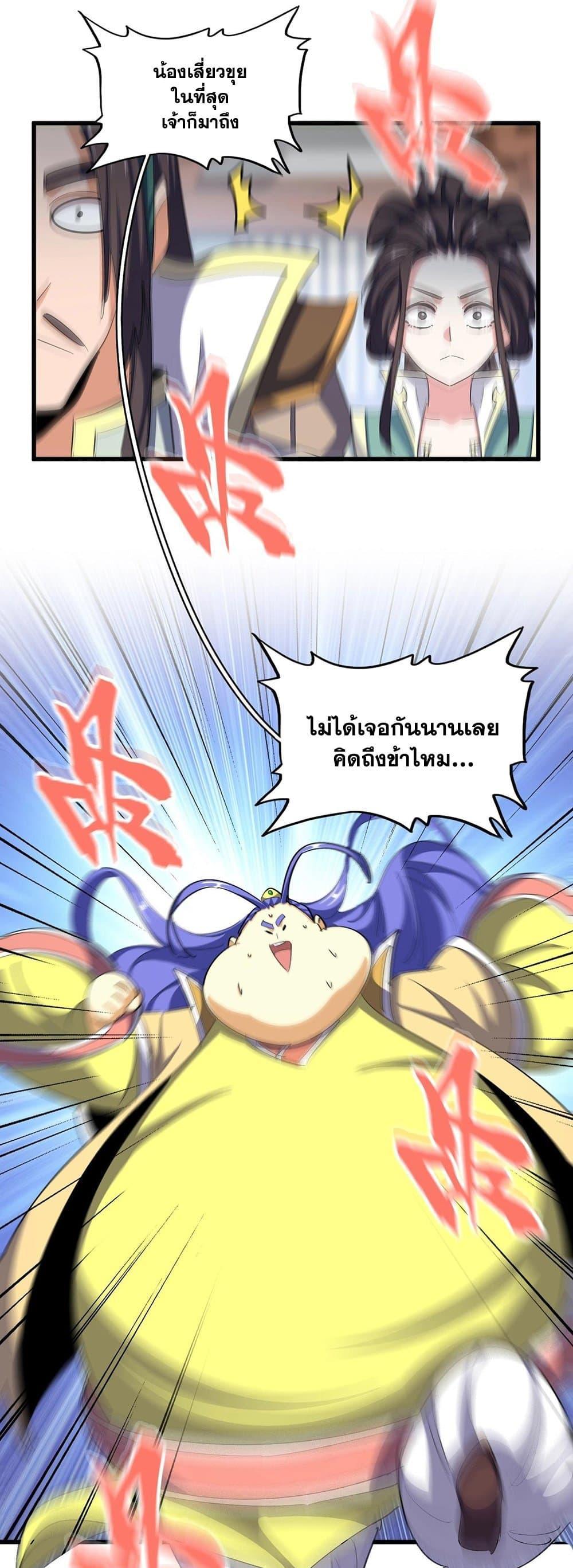 Magic Emperor ราชาจอมเวทย์ ตอนที่ 380 หน้า 15