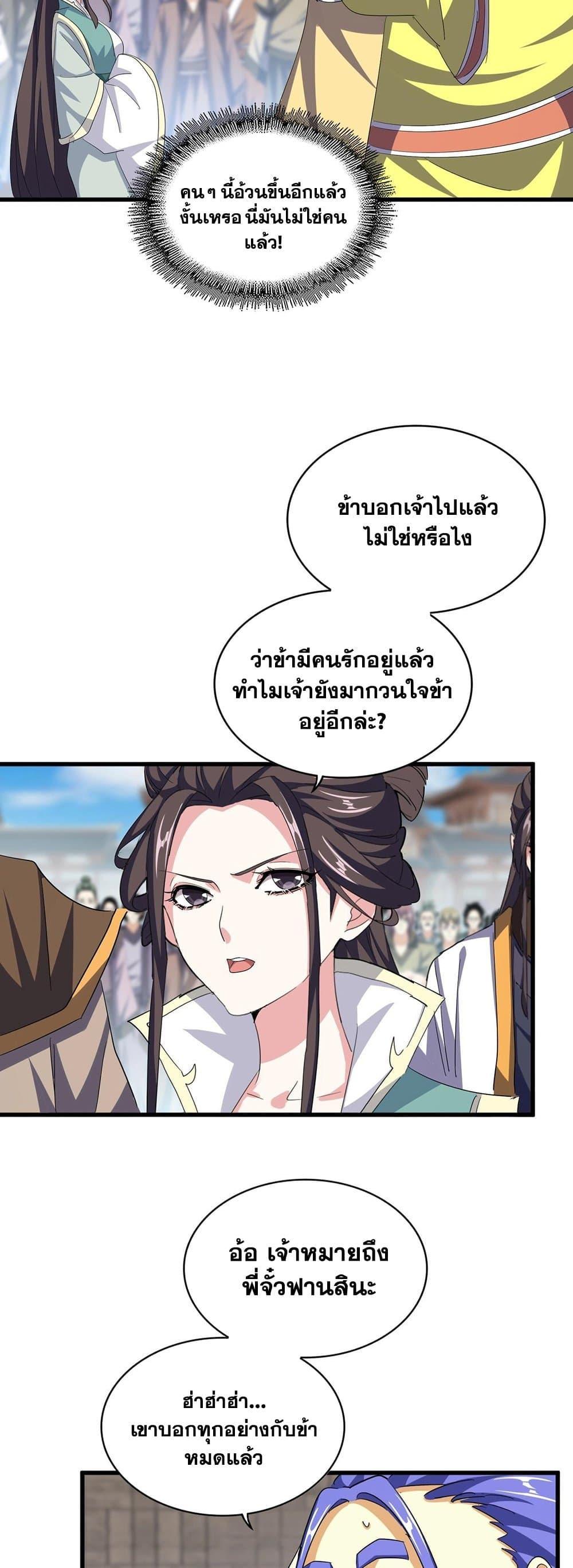 Magic Emperor ราชาจอมเวทย์ ตอนที่ 380 หน้า 17