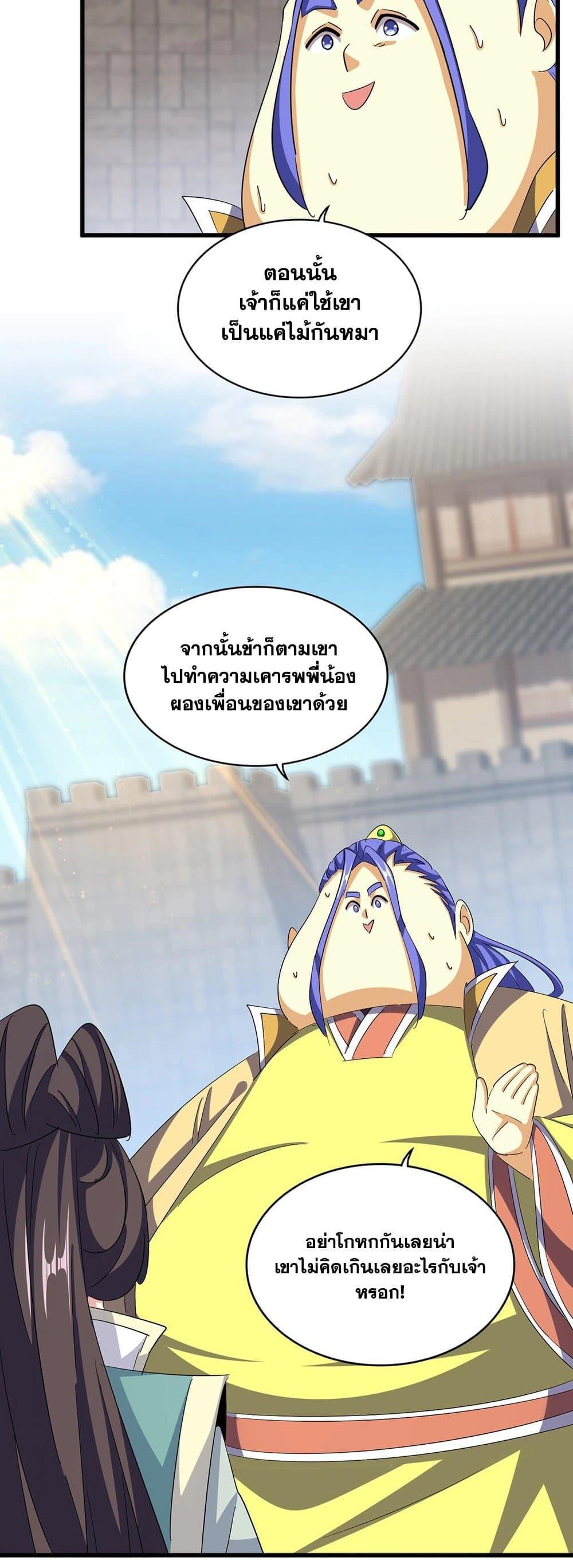Magic Emperor ราชาจอมเวทย์ ตอนที่ 380 หน้า 18