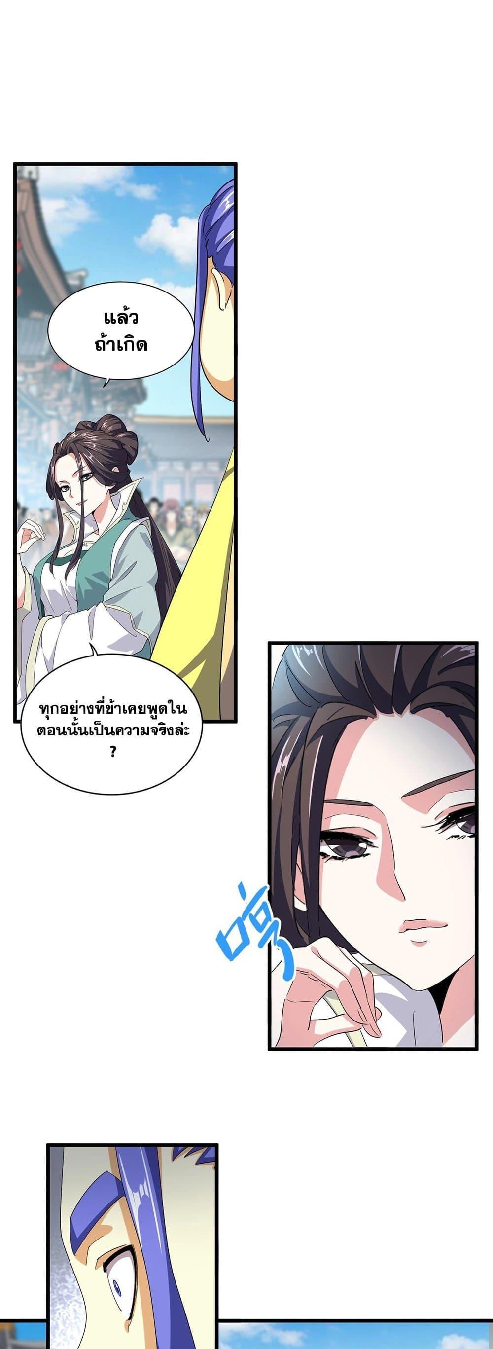 Magic Emperor ราชาจอมเวทย์ ตอนที่ 380 หน้า 19