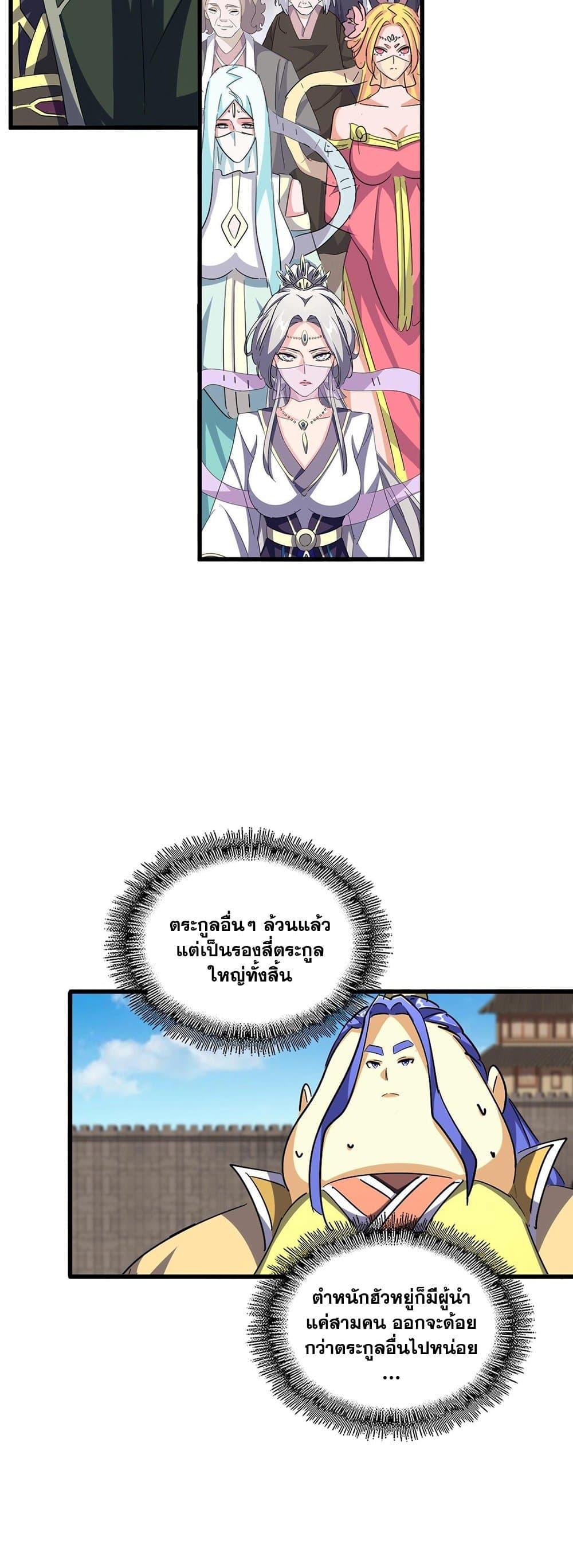 Magic Emperor ราชาจอมเวทย์ ตอนที่ 380 หน้า 21