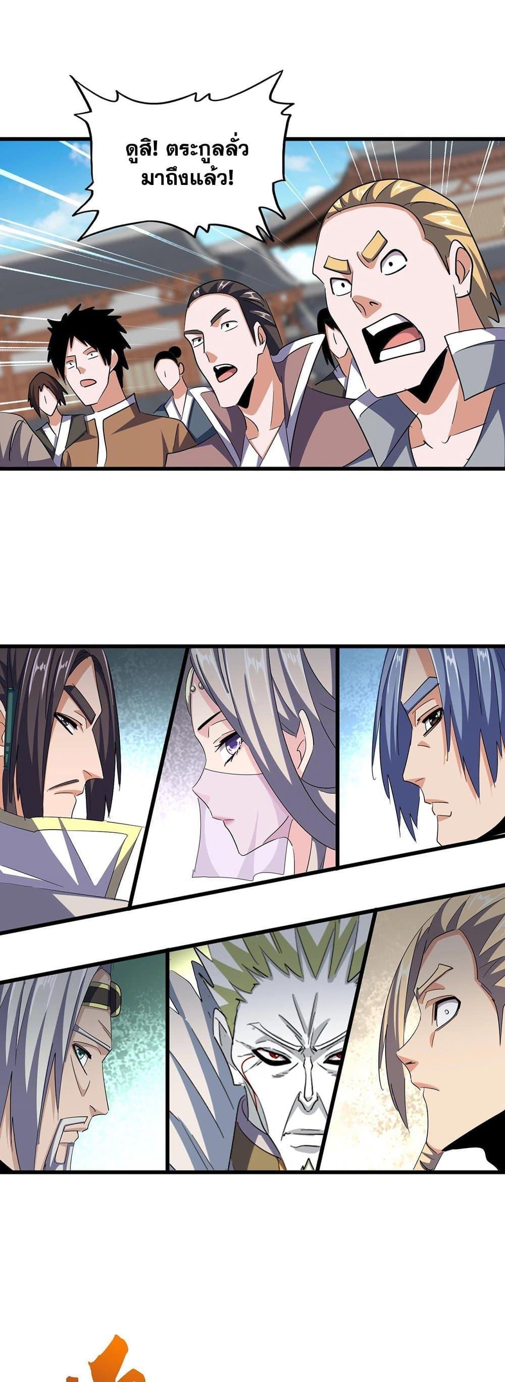 Magic Emperor ราชาจอมเวทย์ ตอนที่ 380 หน้า 22