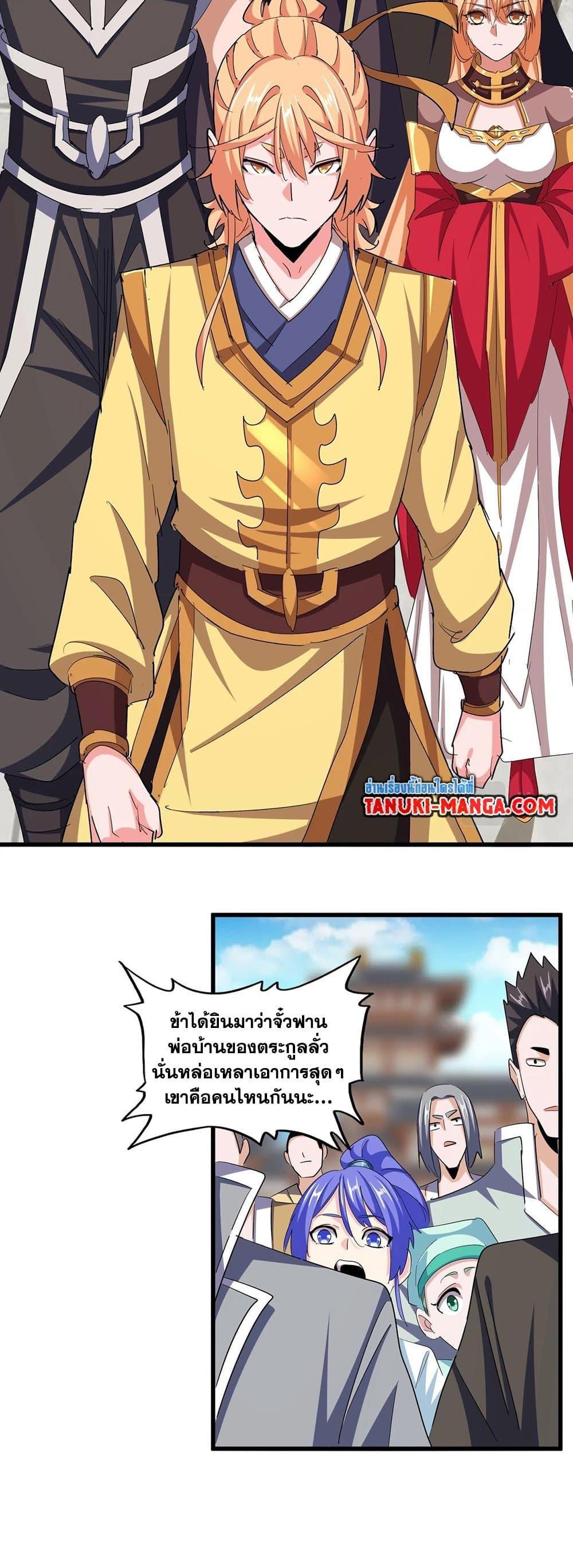 Magic Emperor ราชาจอมเวทย์ ตอนที่ 380 หน้า 24