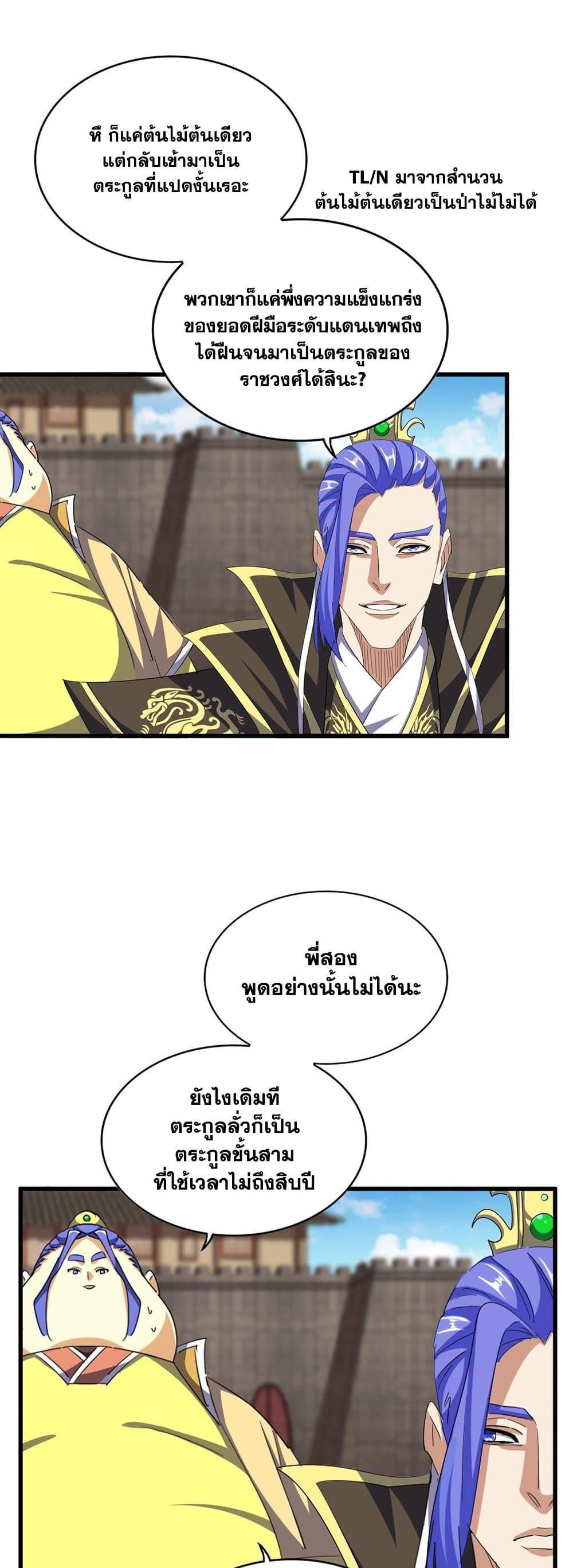 Magic Emperor ราชาจอมเวทย์ ตอนที่ 380 หน้า 25