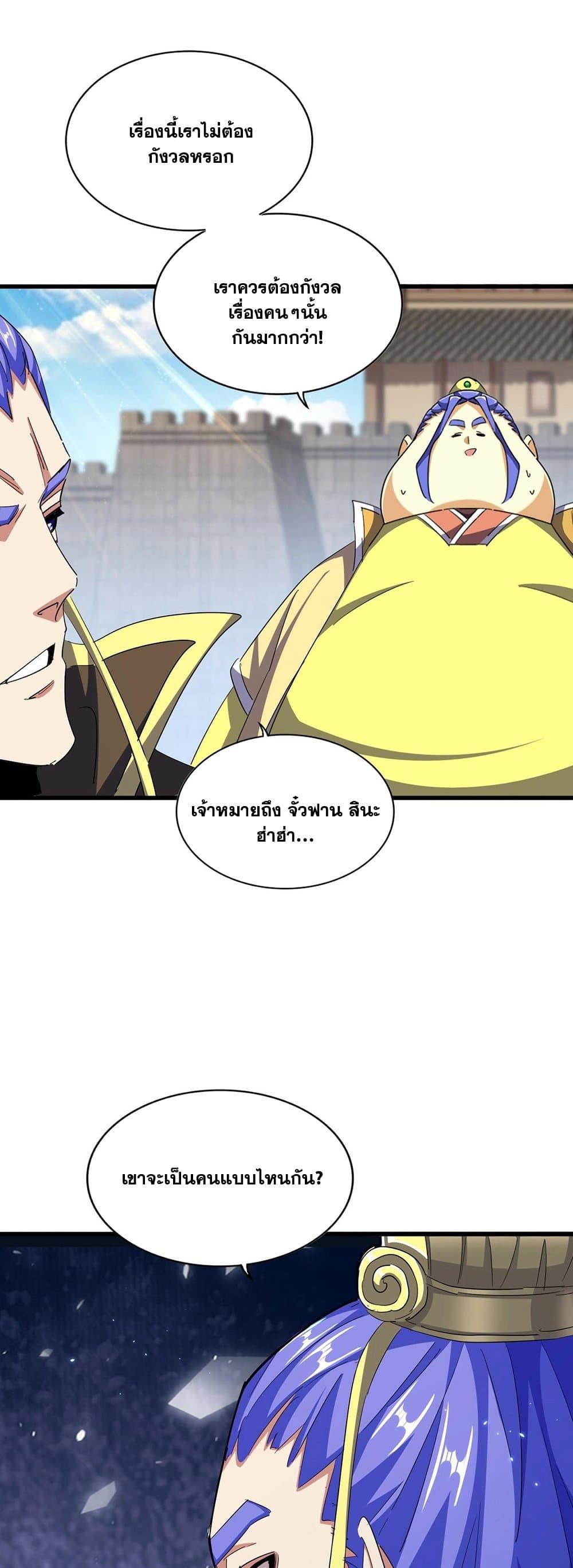 Magic Emperor ราชาจอมเวทย์ ตอนที่ 380 หน้า 28