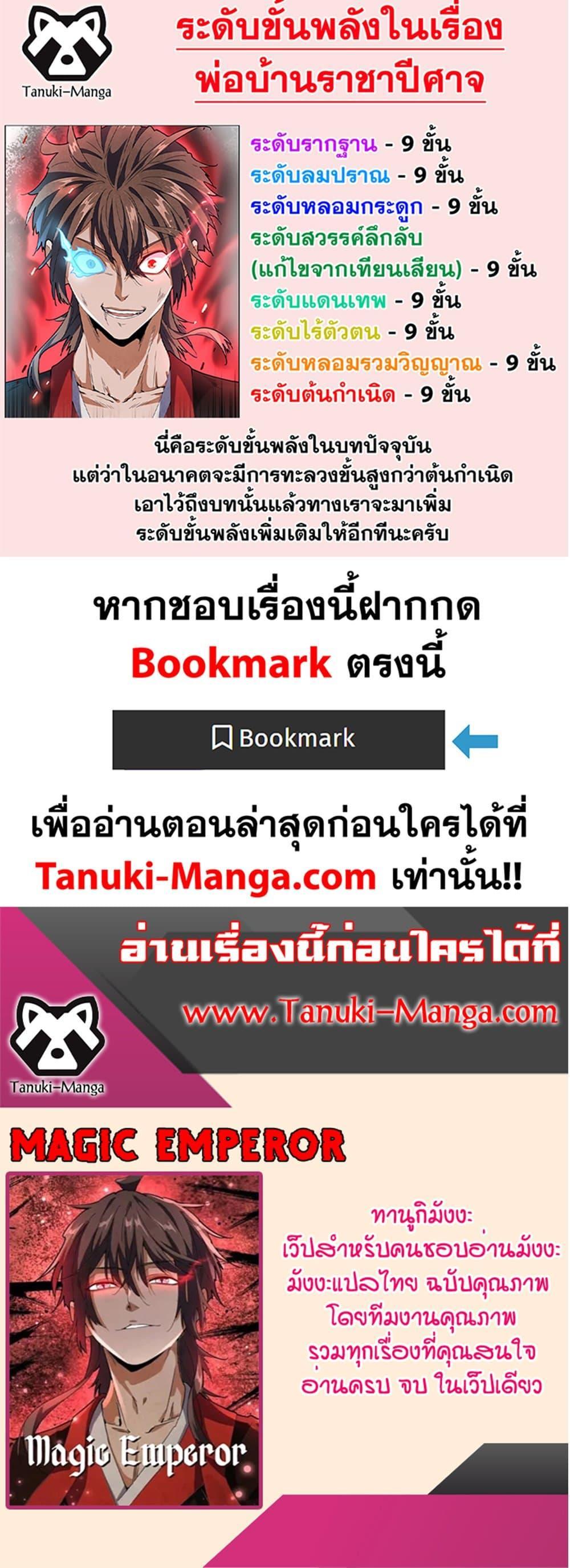 Magic Emperor ราชาจอมเวทย์ ตอนที่ 380 หน้า 30